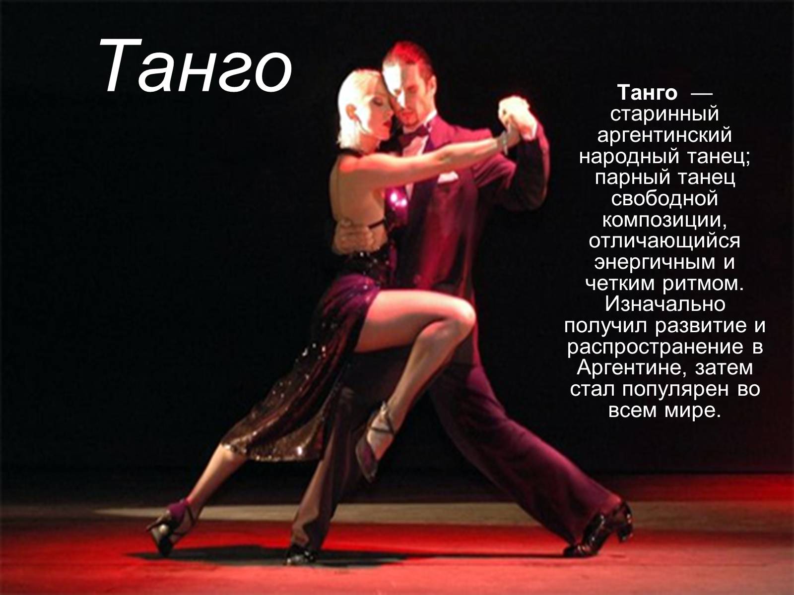 Презентація на тему «Танец как вид искусства» - Слайд #17