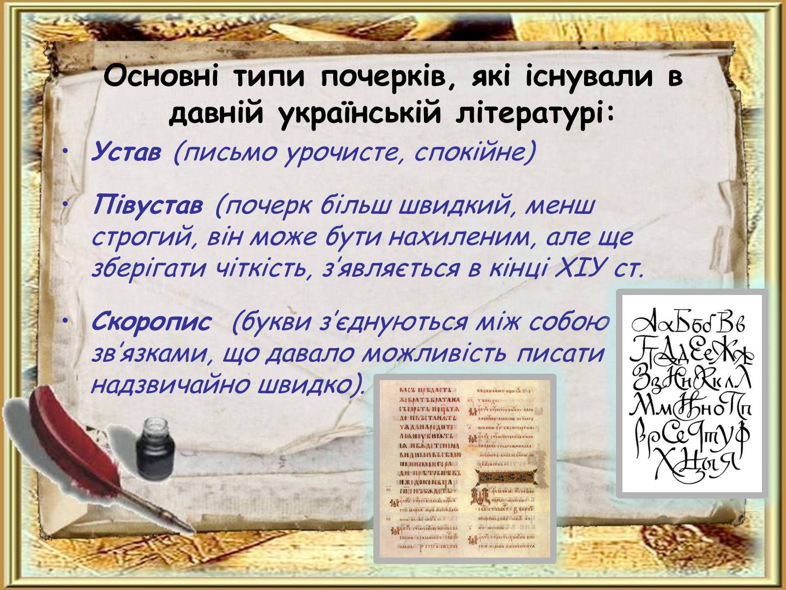 Презентація на тему «Давня українська література» (варіант 2) - Слайд #13