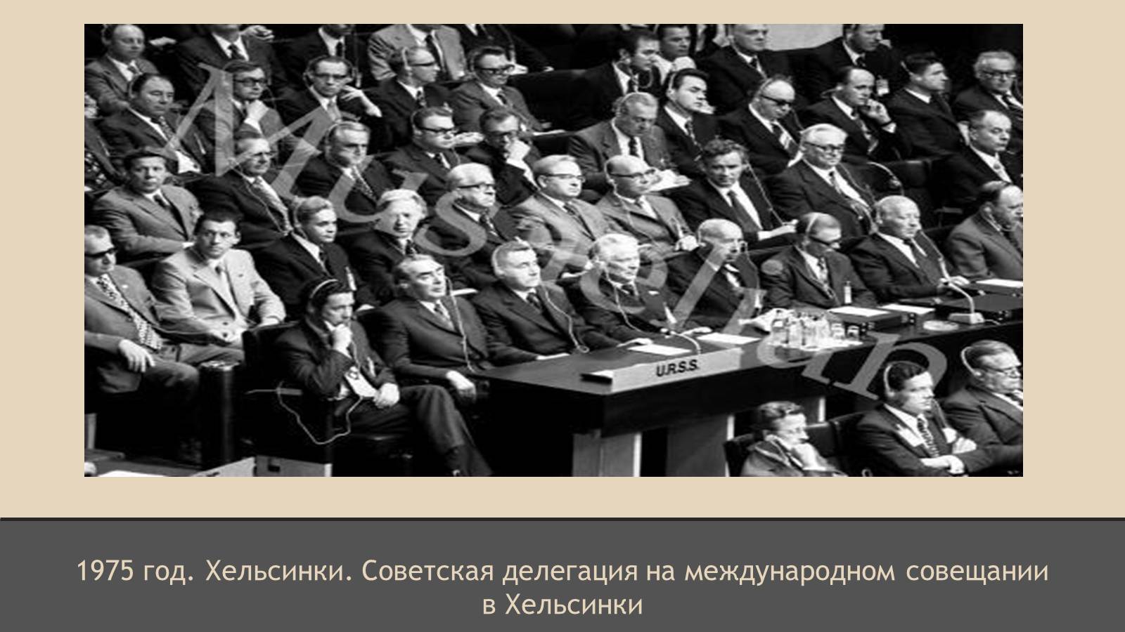 Презентація на тему «СССР в конце 60-х начале 80-х годов» - Слайд #35