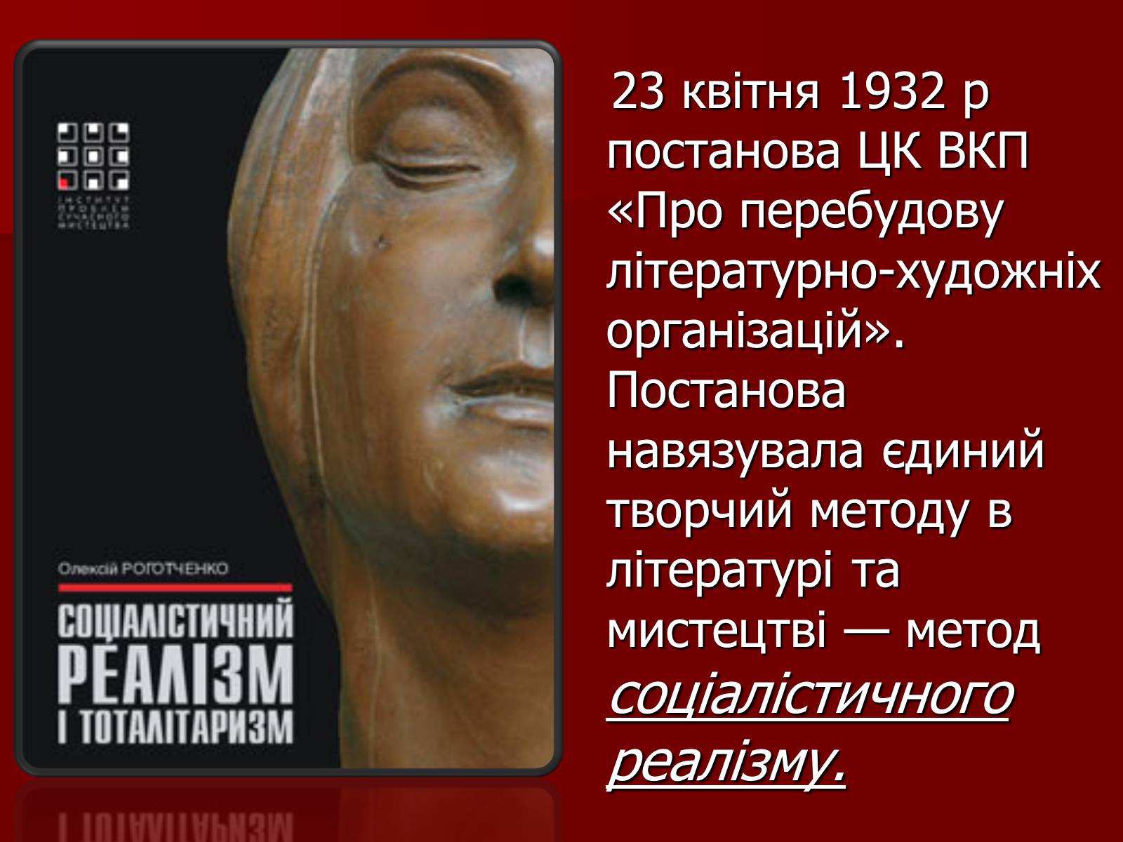Презентація на тему «Становище культури в Україні у 30-х роках» - Слайд #18