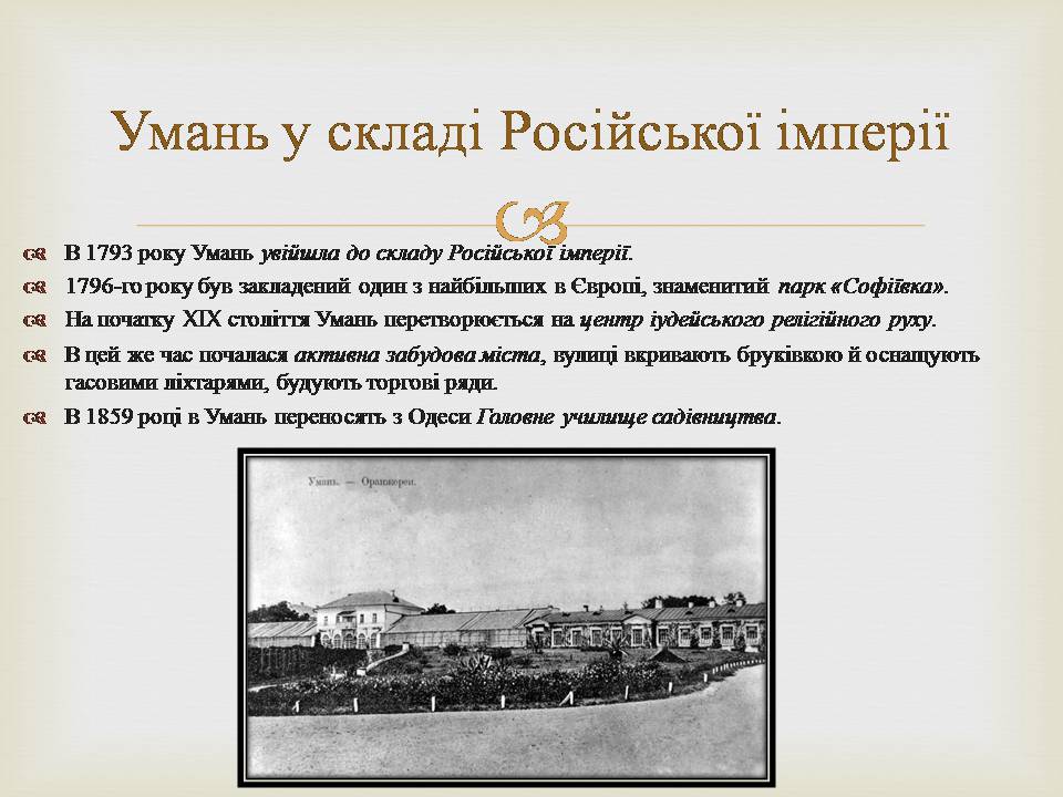 Презентація на тему «Гетьманські столиці України» (варіант 8) - Слайд #5