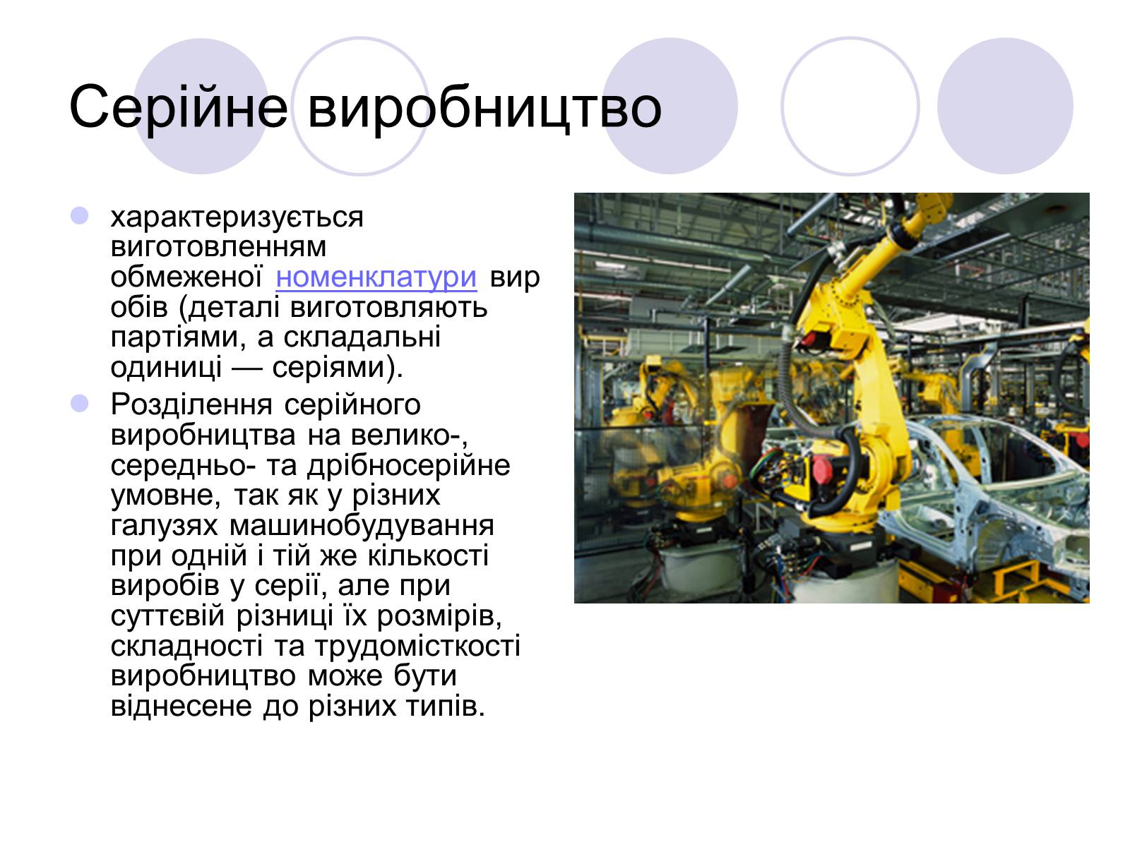 Презентація на тему «Машинобудування» (варіант 3) - Слайд #7