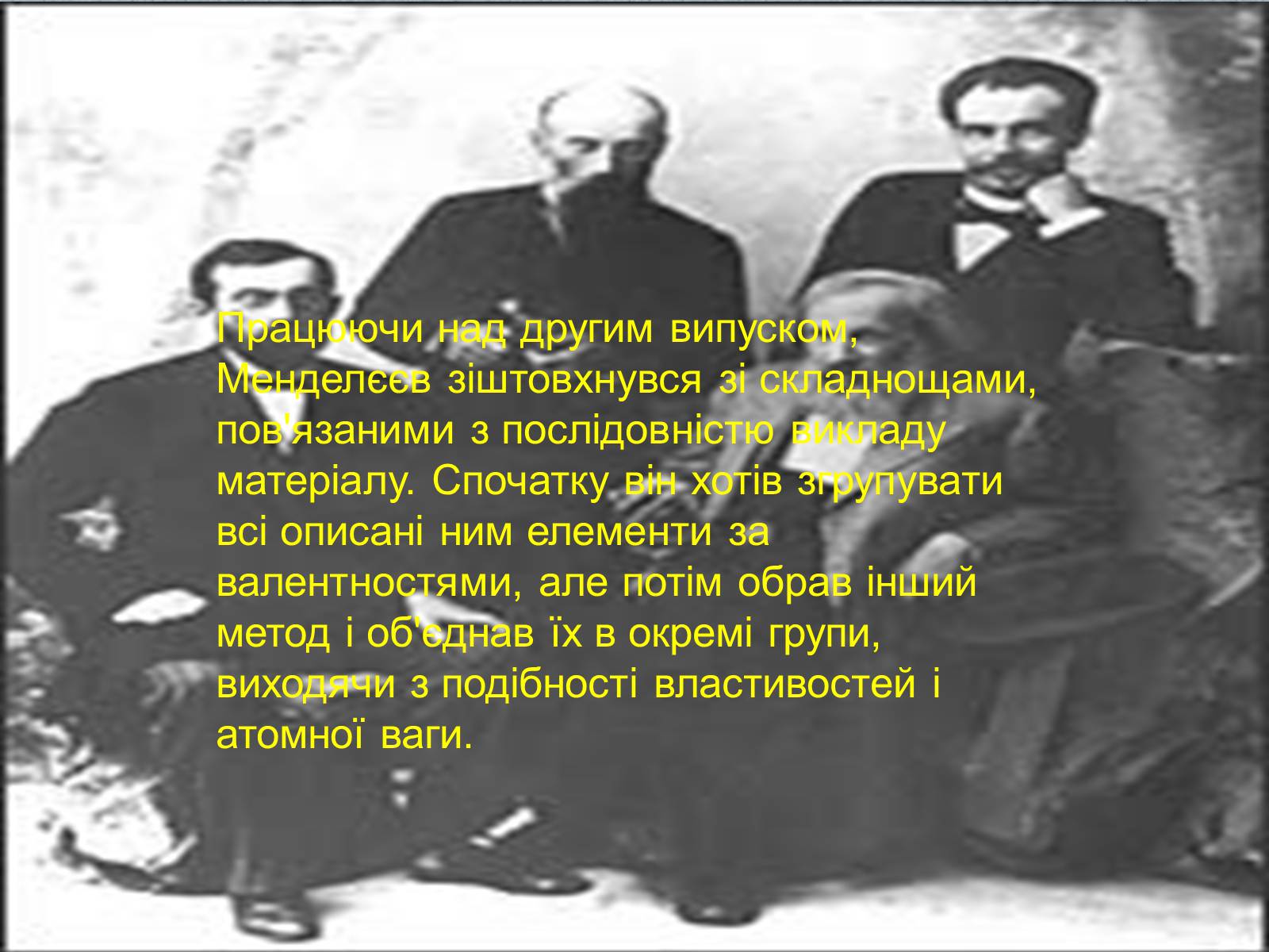 Презентація на тему «Біографія Д.І. Менделєєва» (варіант 2) - Слайд #6
