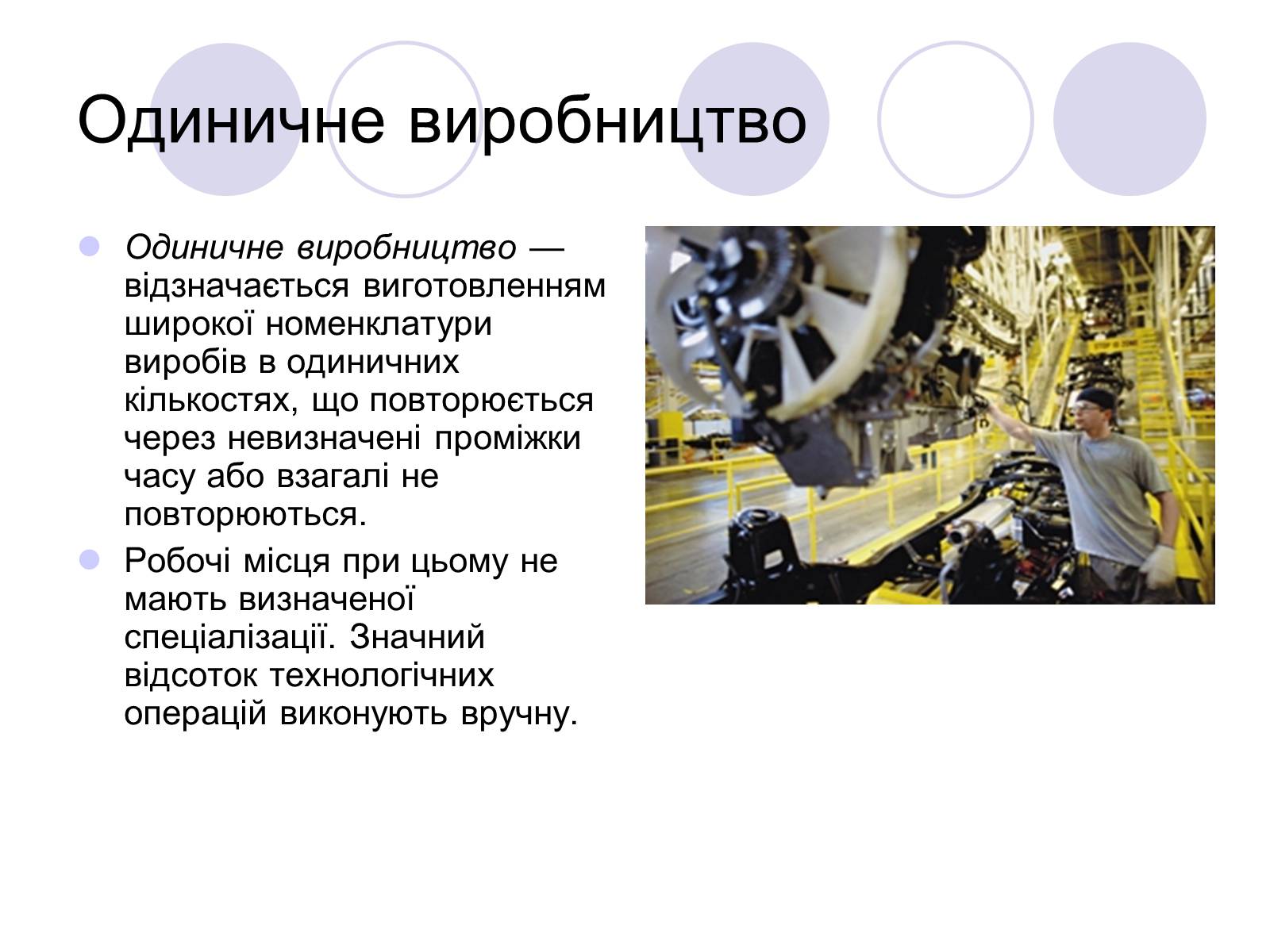 Презентація на тему «Машинобудування» (варіант 3) - Слайд #8
