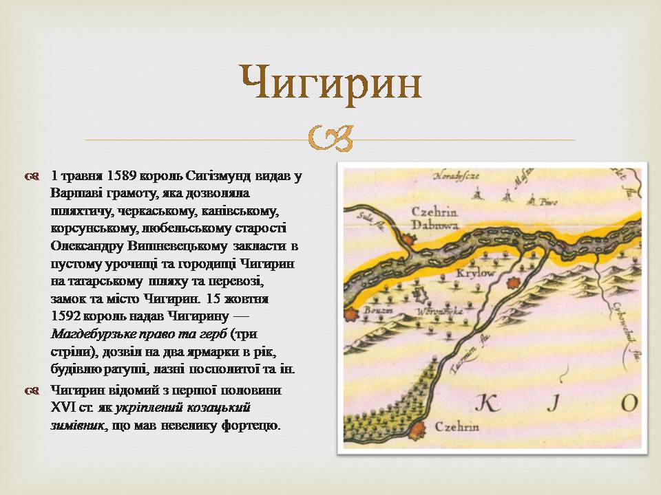 Презентація на тему «Гетьманські столиці України» (варіант 8) - Слайд #9