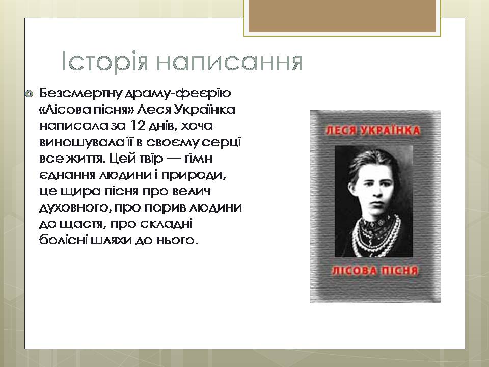 Презентація на тему «Леся Українка Лісова пісня» - Слайд #3