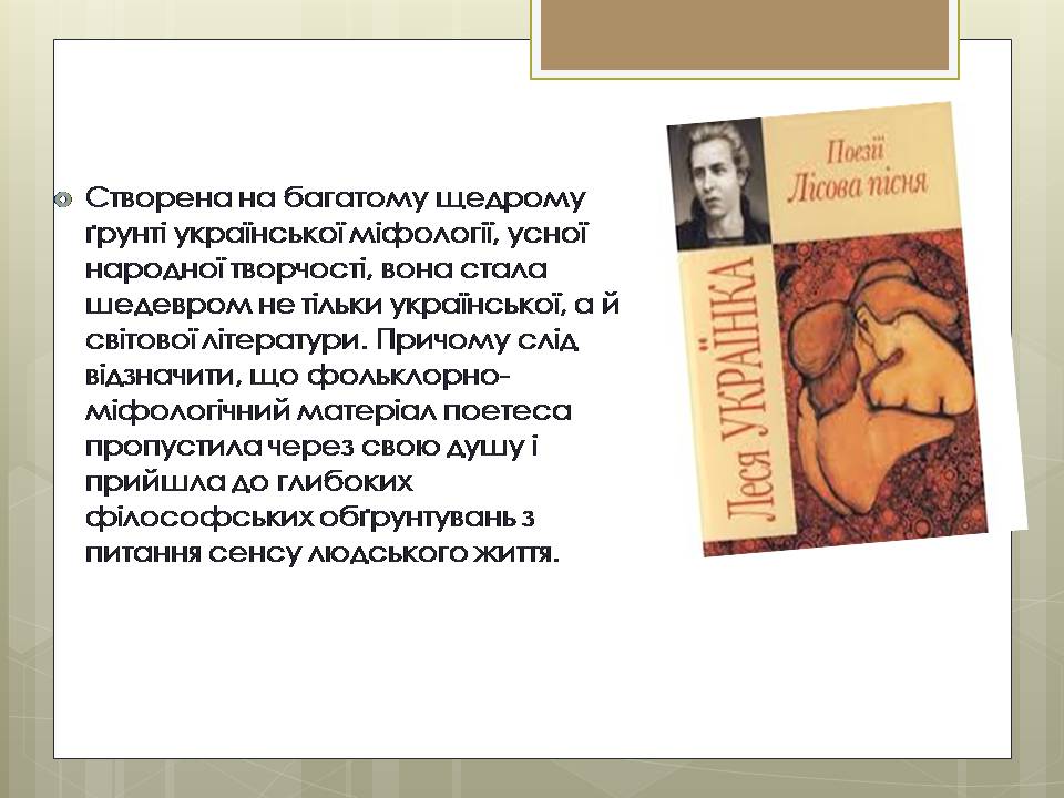 Презентація на тему «Леся Українка Лісова пісня» - Слайд #4