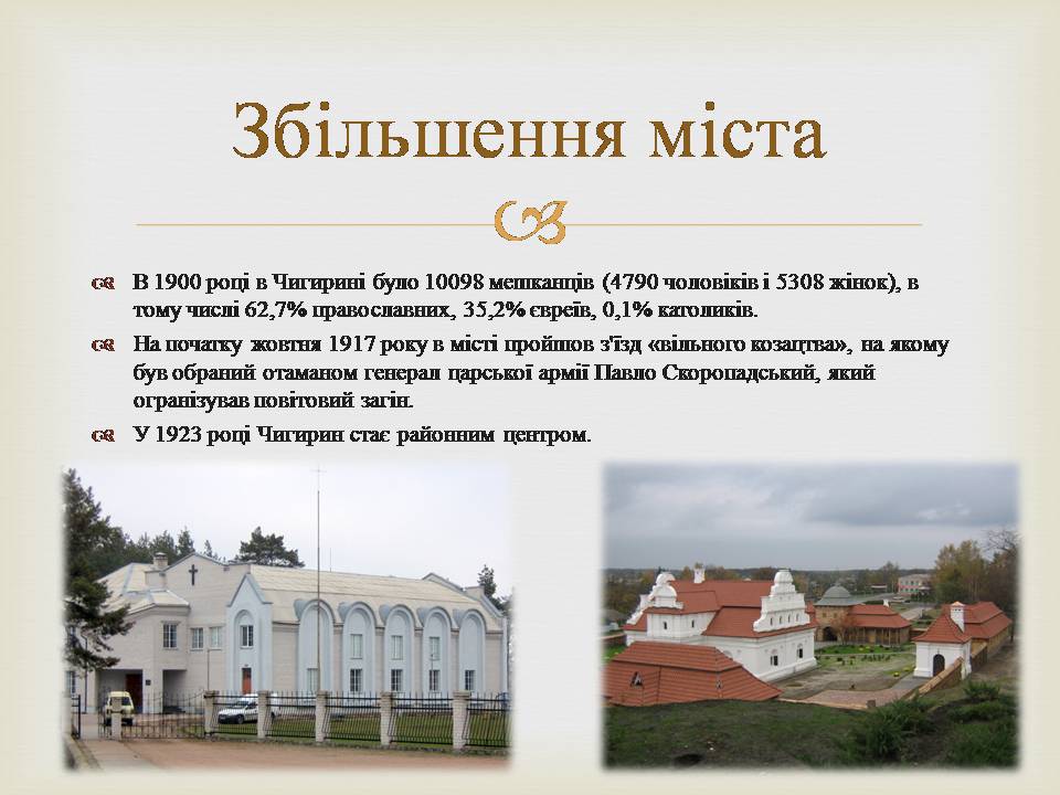 Презентація на тему «Гетьманські столиці України» (варіант 8) - Слайд #11