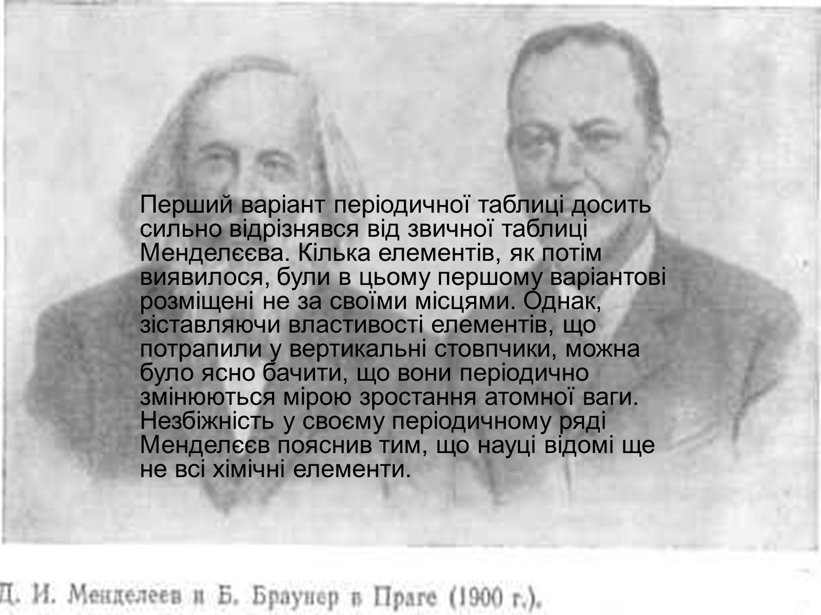 Презентація на тему «Біографія Д.І. Менделєєва» (варіант 2) - Слайд #10