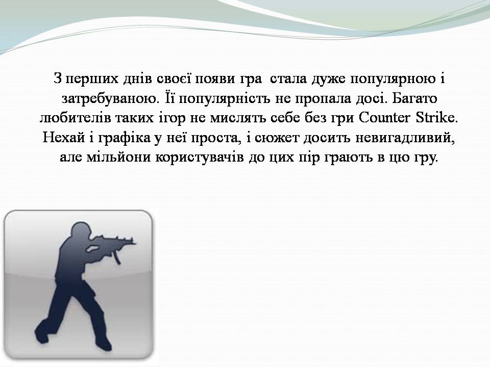 Презентація на тему «Counter Strike» - Слайд #8