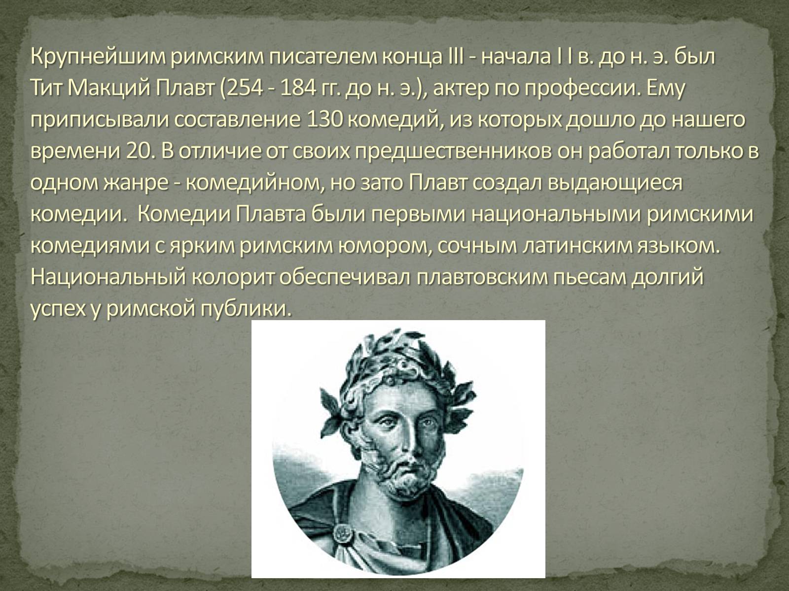 Презентація на тему «Культура Древнего Рима» - Слайд #6