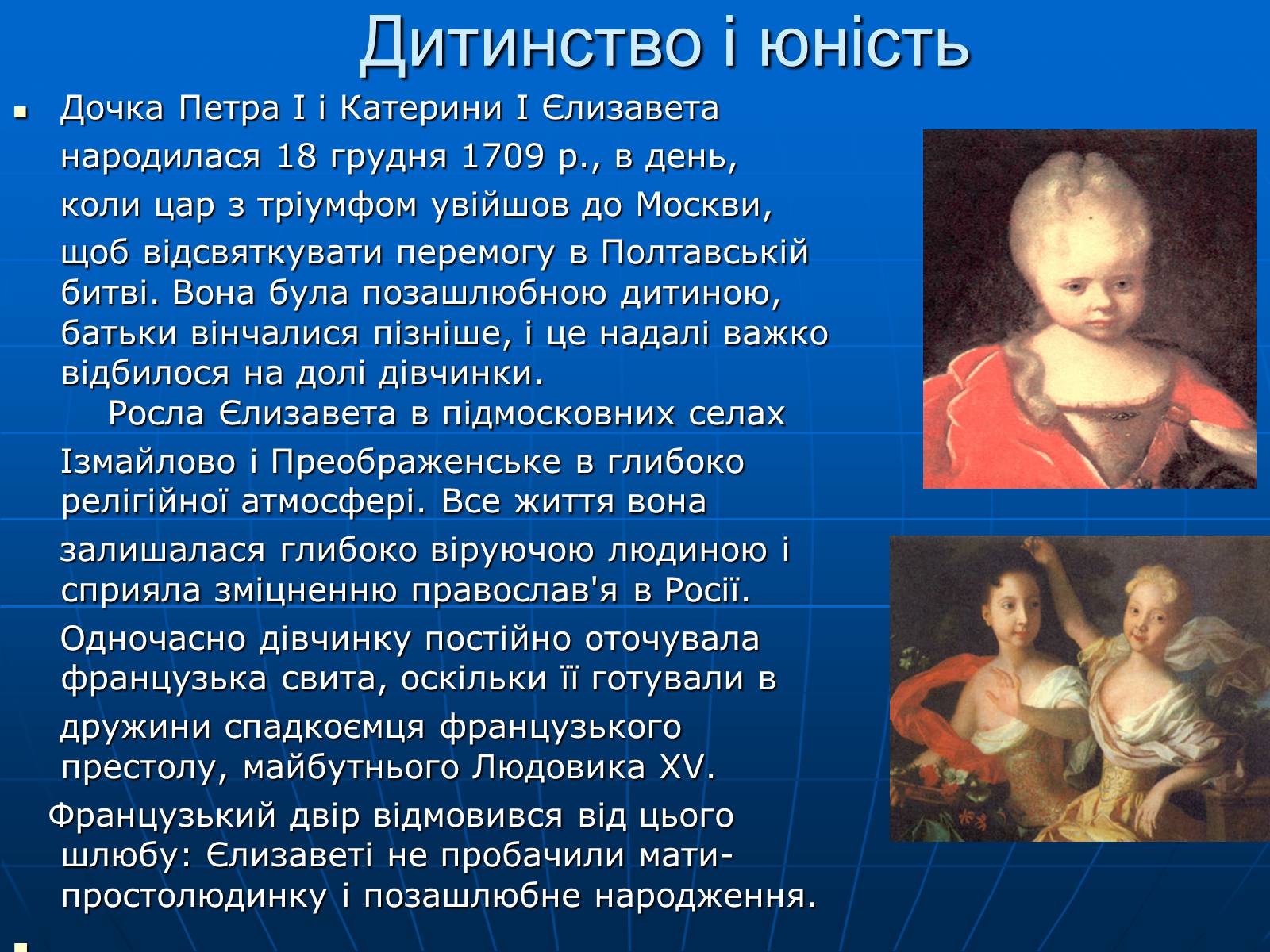 Презентація на тему «Єлизавета Петрівна» - Слайд #4