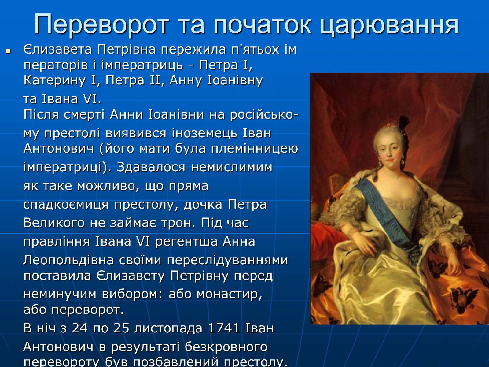 Презентація на тему «Єлизавета Петрівна» - Слайд #5