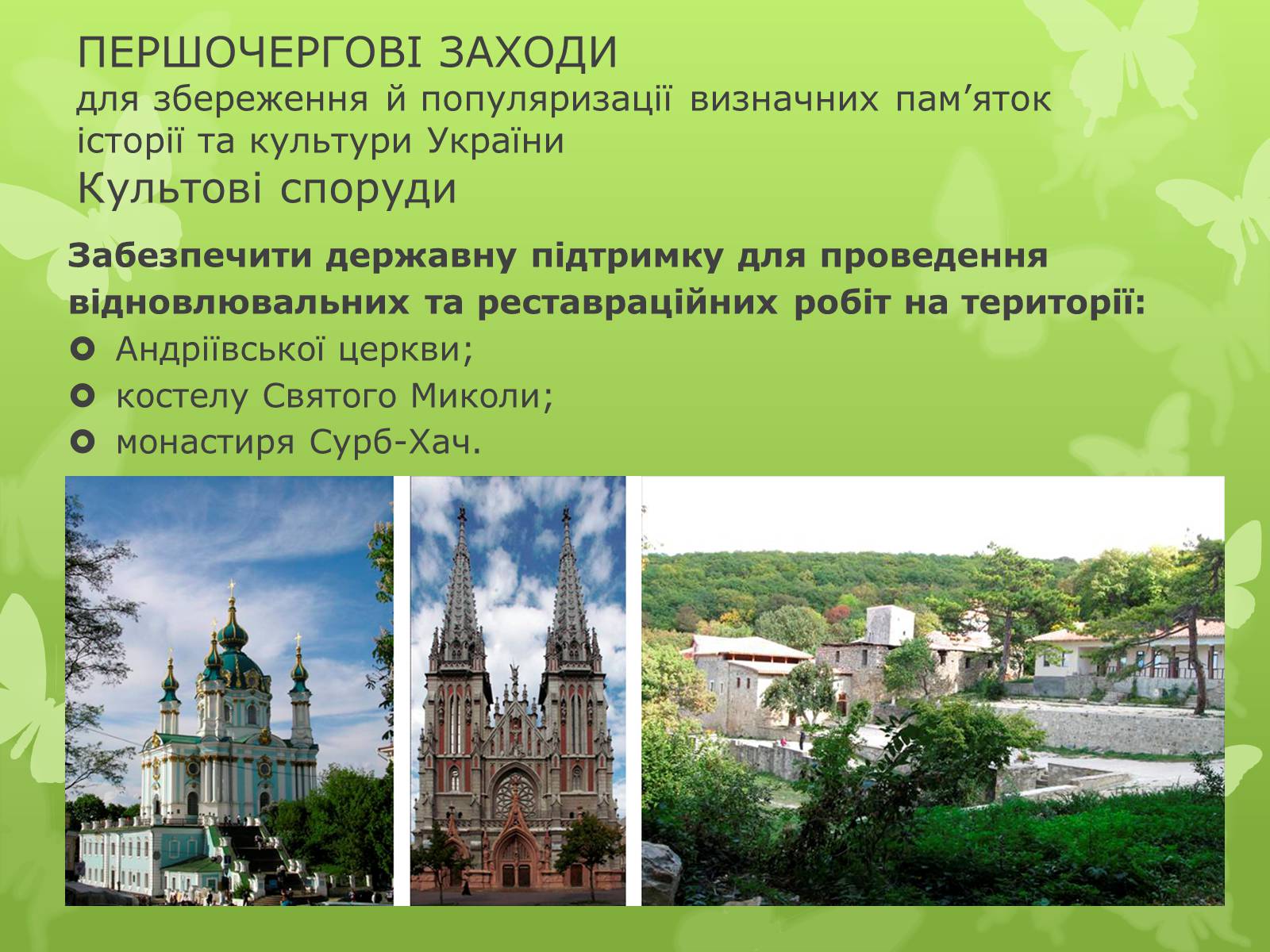Презентація на тему «Віртуальна подорож видатними памятками України» - Слайд #7