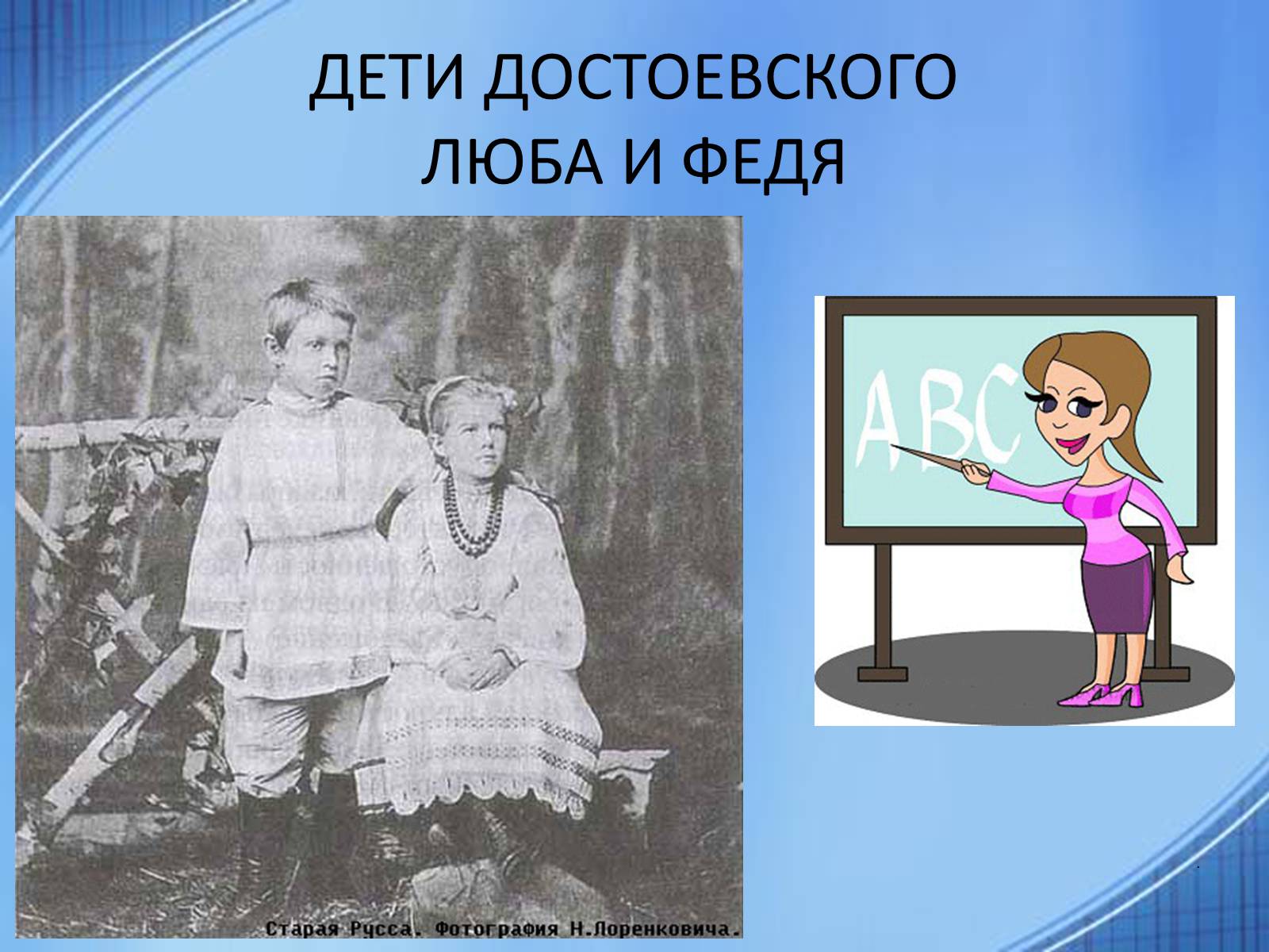Презентація на тему «Достоевский» (варіант 1) - Слайд #13