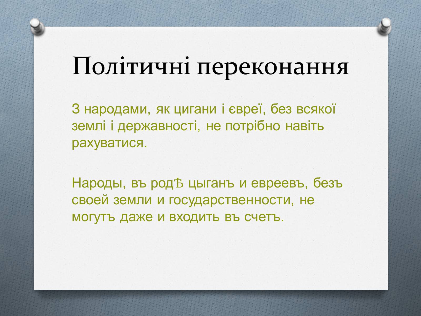 Презентація на тему «Біографія Д.І. Менделєєва» (варіант 2) - Слайд #17