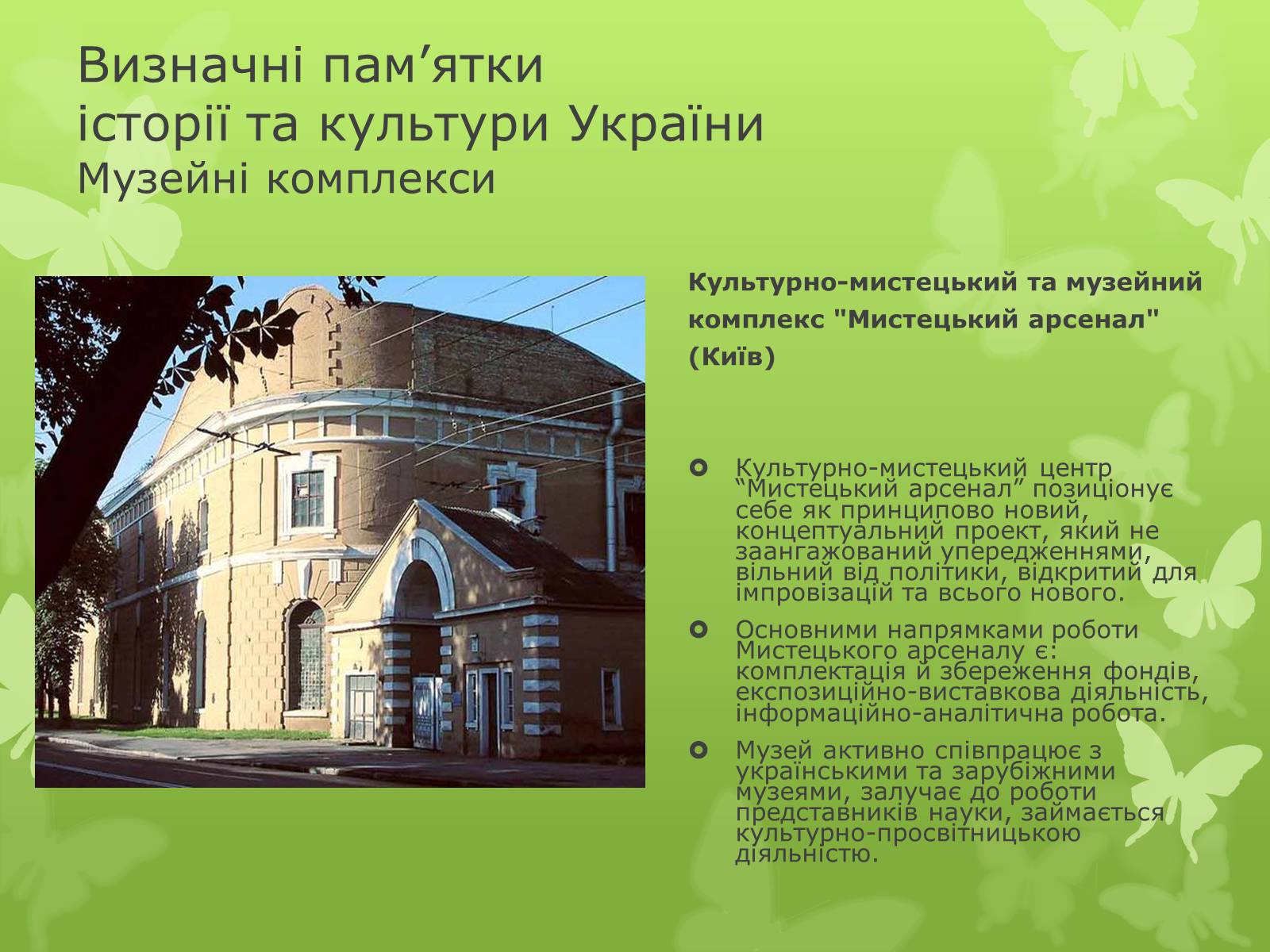 Презентація на тему «Віртуальна подорож видатними памятками України» - Слайд #10