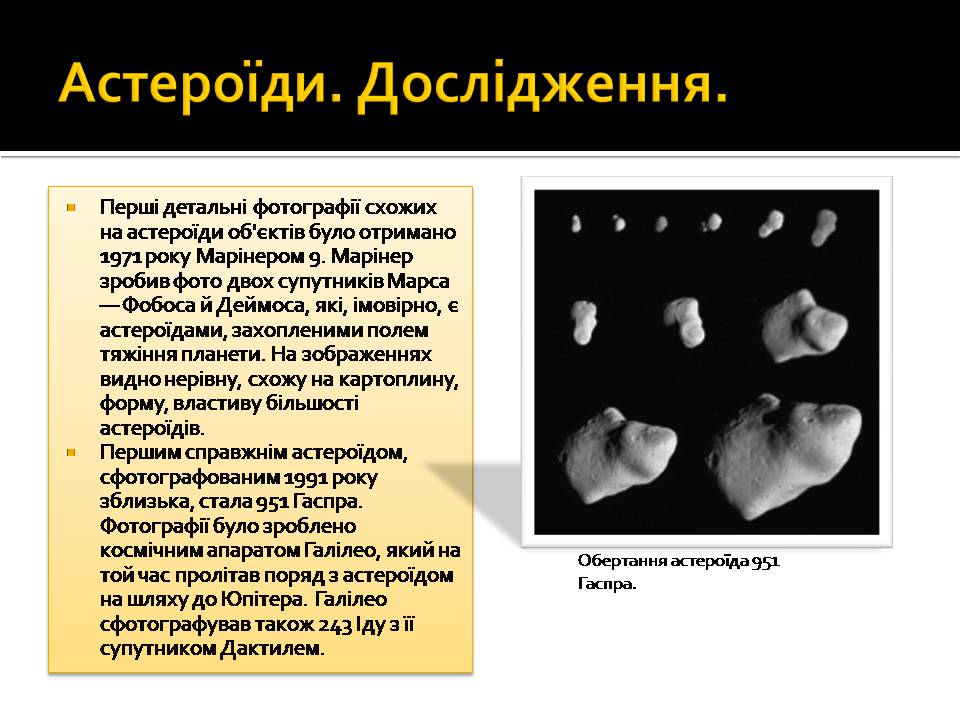 Презентація на тему «Малі тіла сонячної системи» (варіант 13) - Слайд #7
