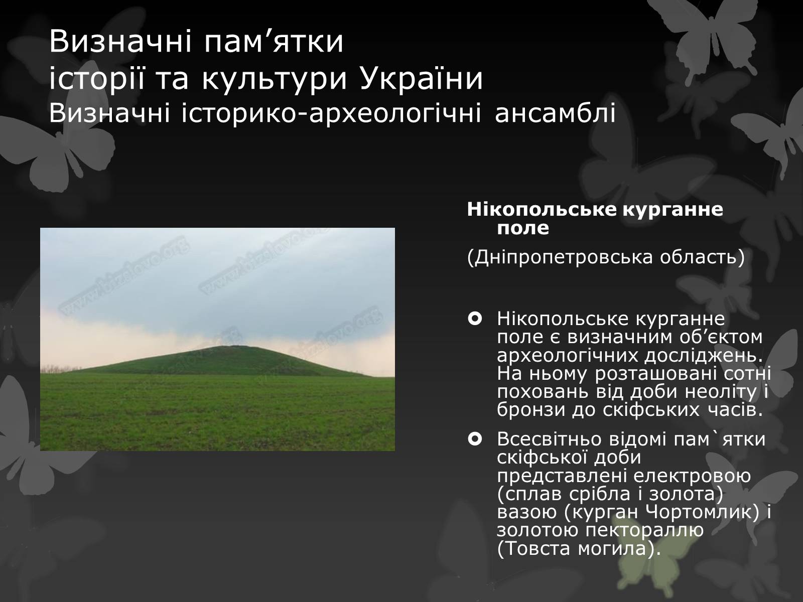 Презентація на тему «Віртуальна подорож видатними памятками України» - Слайд #17
