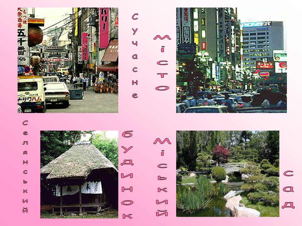 Презентація на тему «Японія» (варіант 52) - Слайд #16