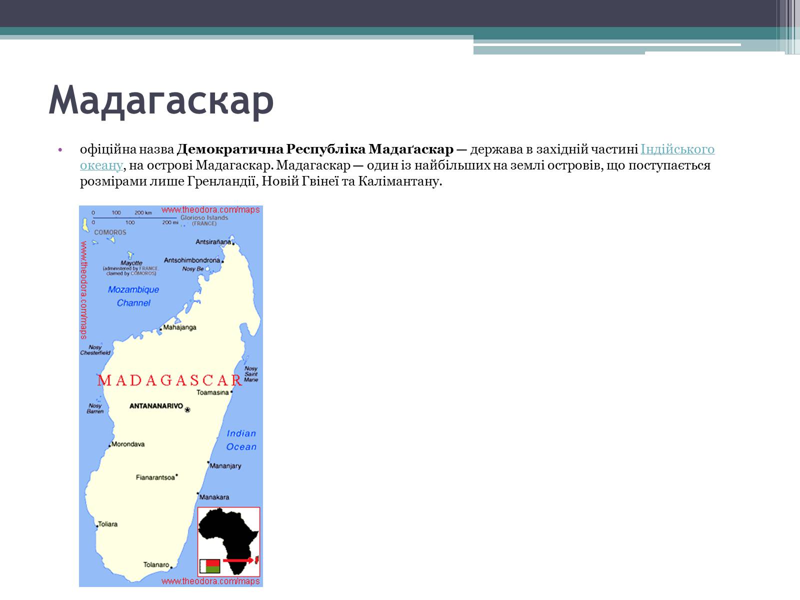 Презентація на тему «Мадагаскар» (варіант 3) - Слайд #2