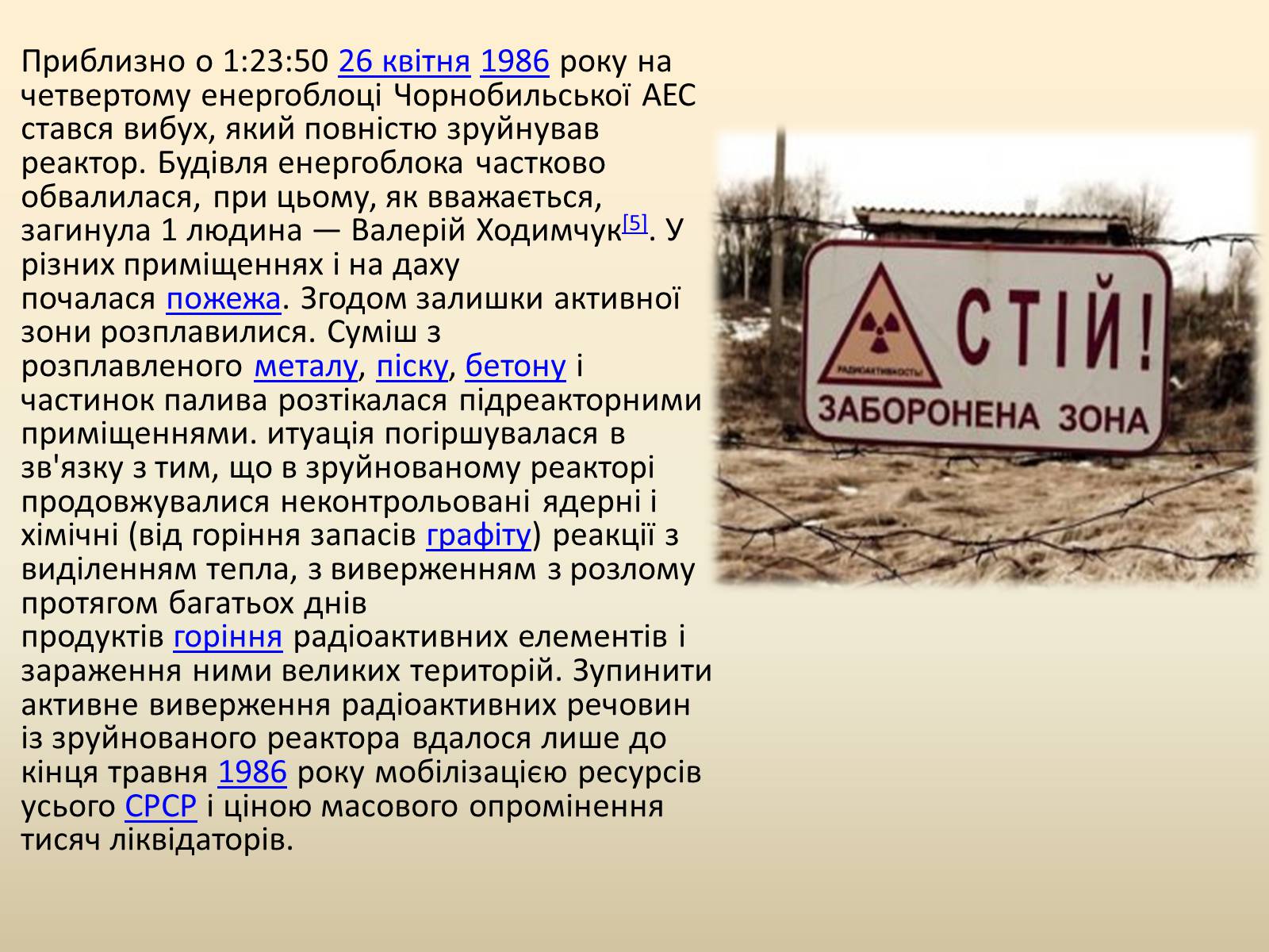 Презентація на тему «Чорнобиль» (варіант 2) - Слайд #3