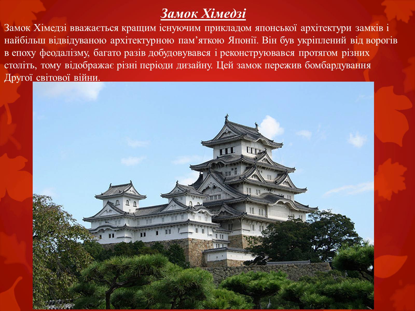 Презентація на тему «Визначні пам’ятки Японії» - Слайд #4