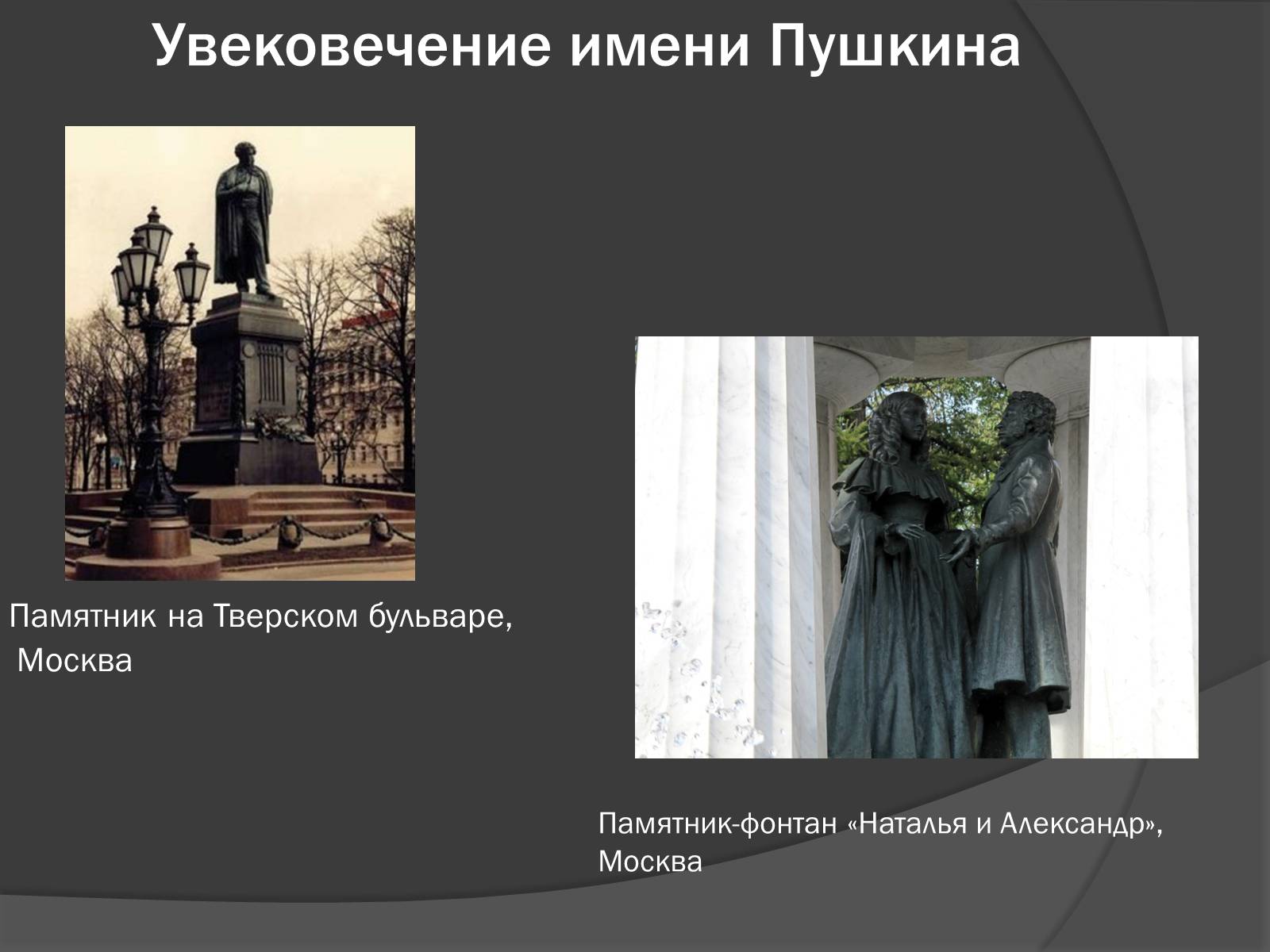 Презентація на тему «Жизненный путь и творчество Пушкина» - Слайд #12