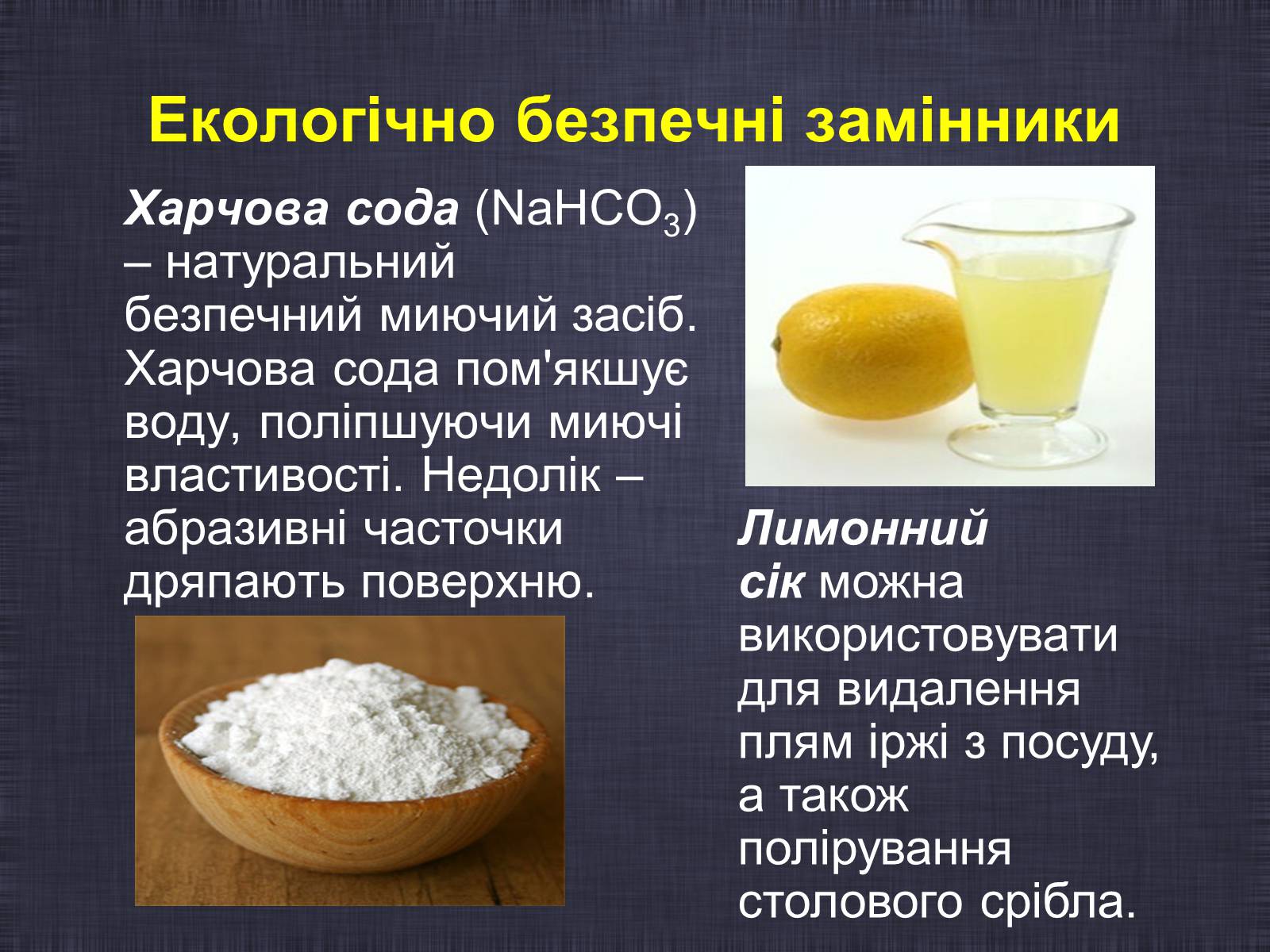 Презентація на тему «Побутові хімікати» (варіант 1) - Слайд #9