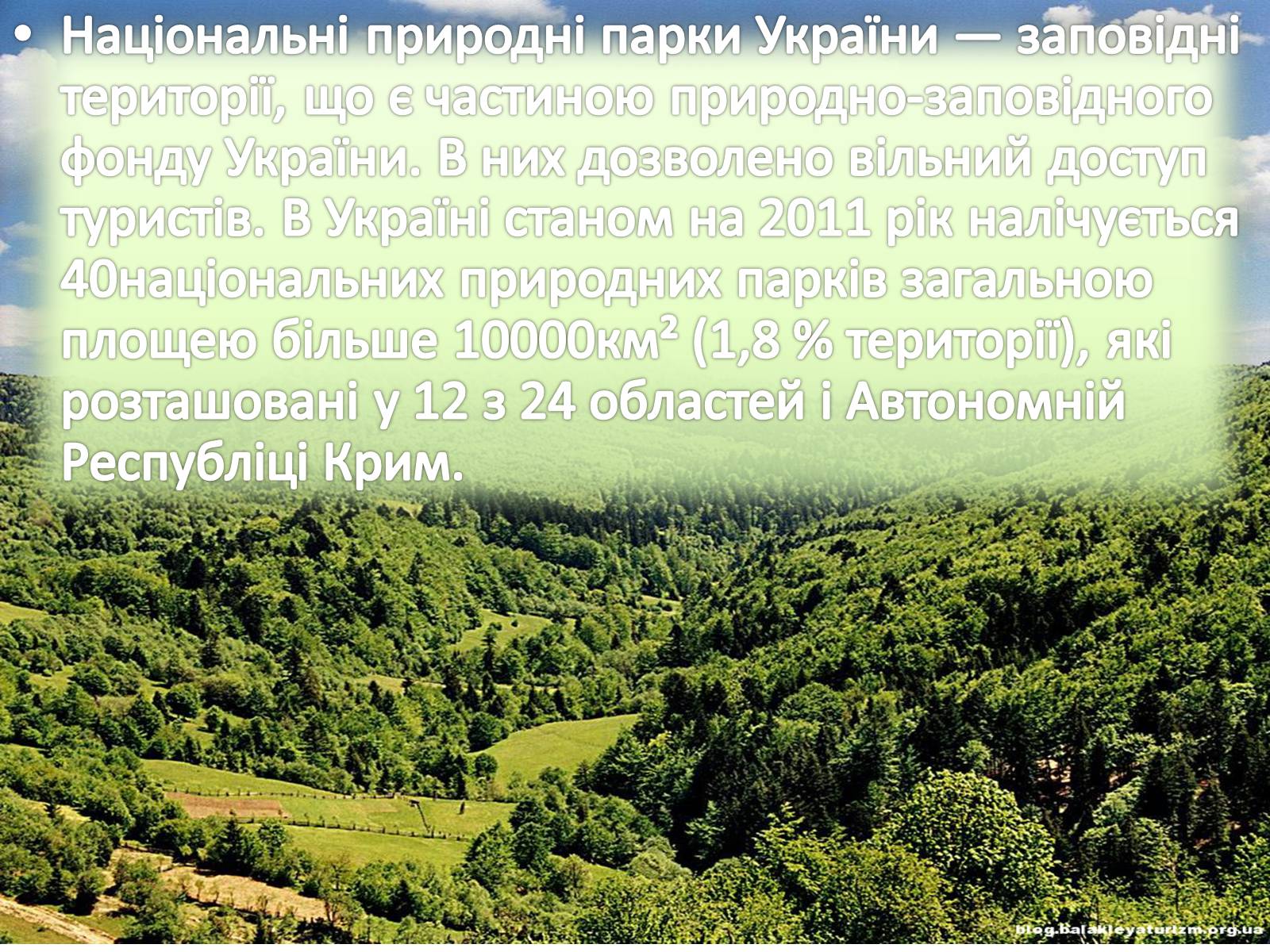 Презентація на тему «Національні природні парки України» (варіант 1) - Слайд #2