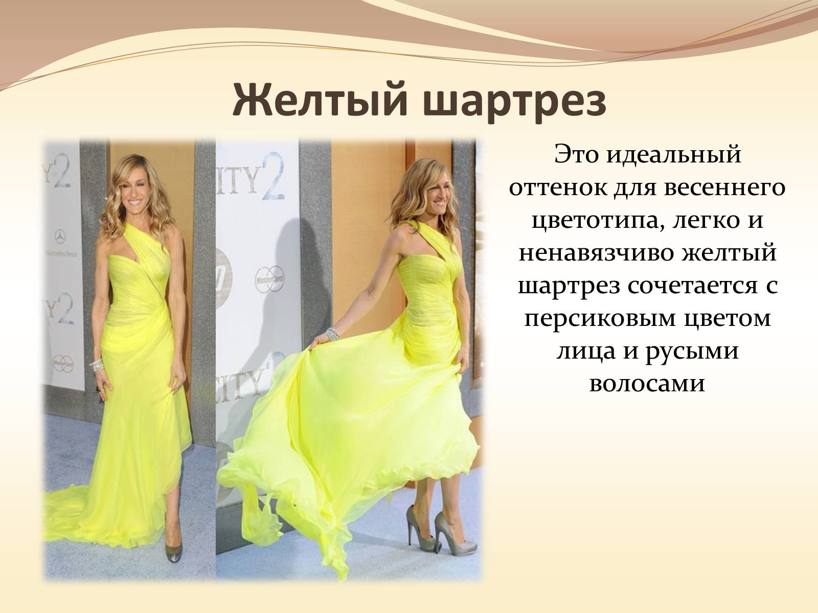 Презентація на тему «Жёлтый цвет в одежде» - Слайд #9