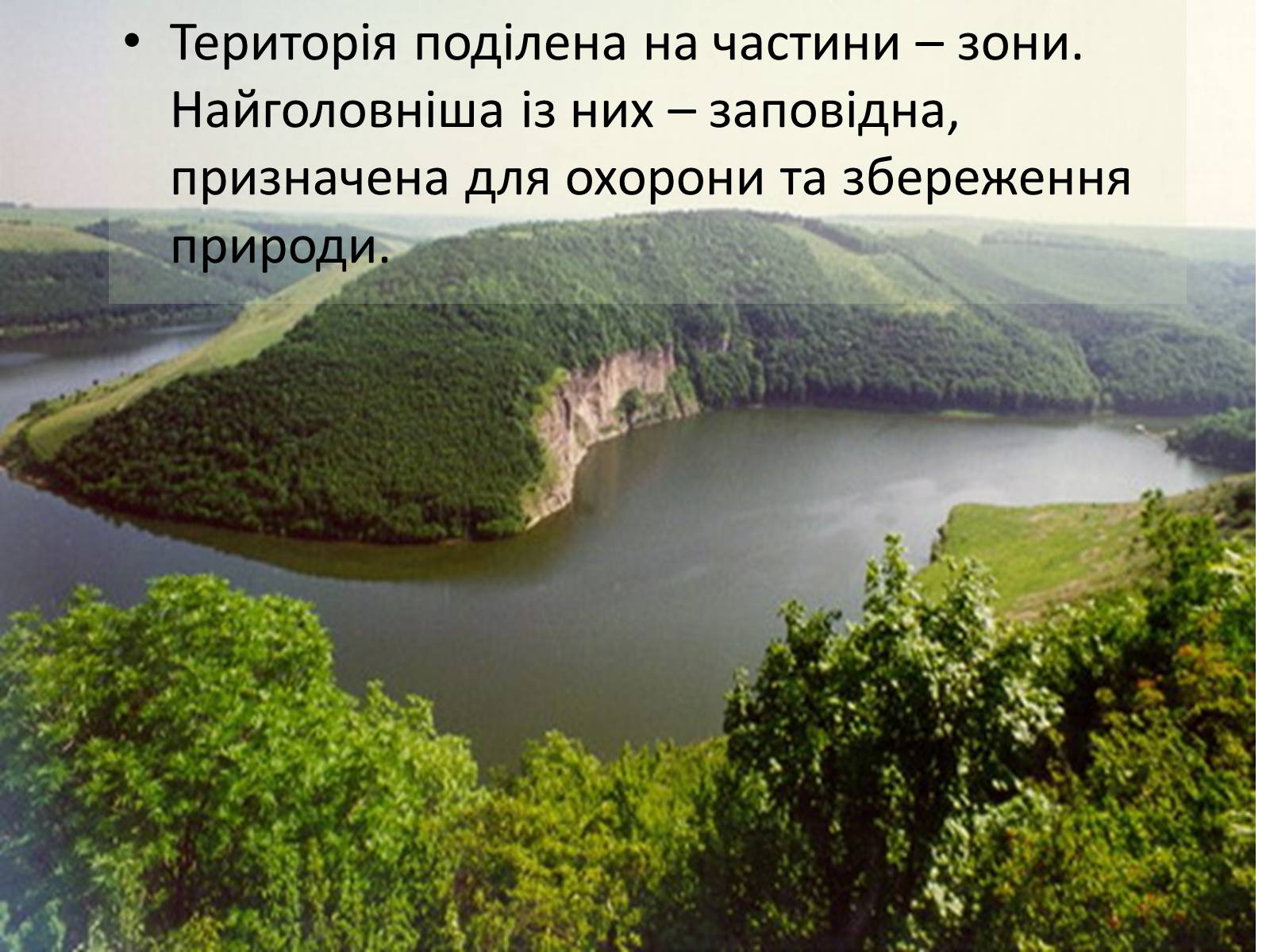 Презентація на тему «Національні природні парки України» (варіант 1) - Слайд #4