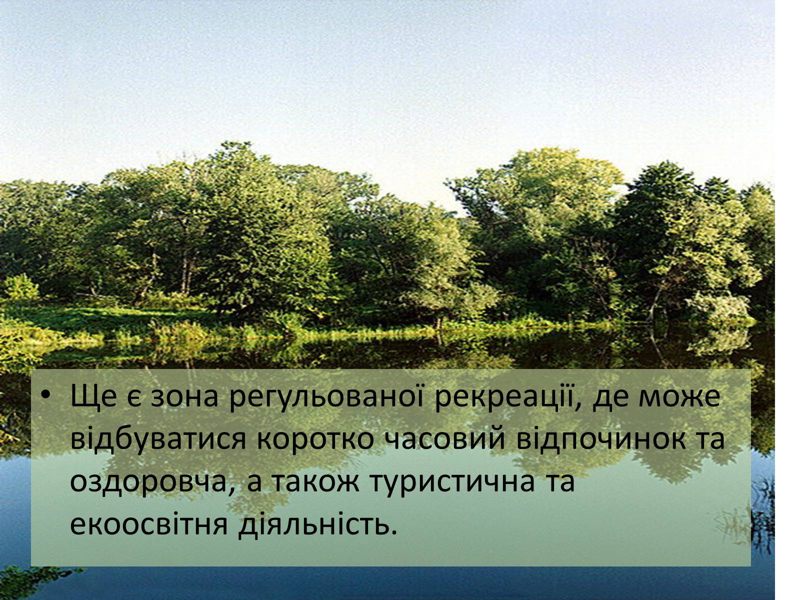 Презентація на тему «Національні природні парки України» (варіант 1) - Слайд #5