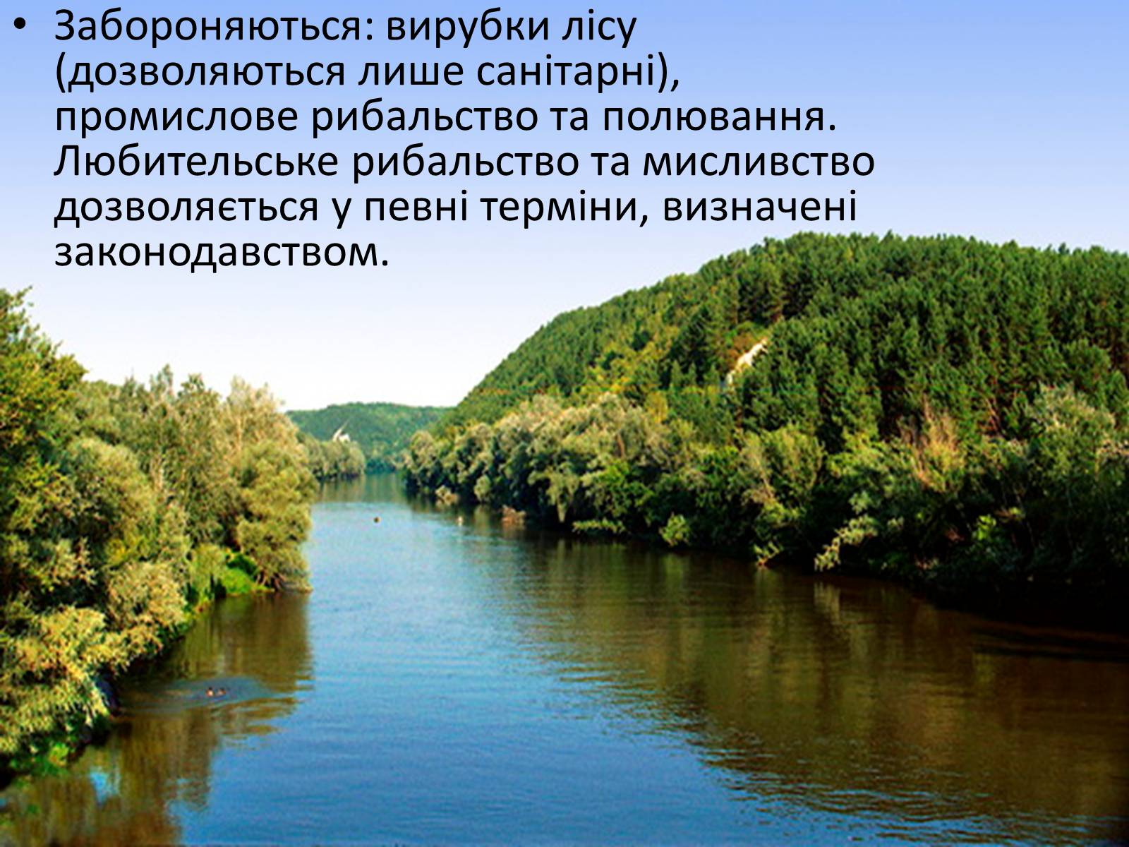Презентація на тему «Національні природні парки України» (варіант 1) - Слайд #6