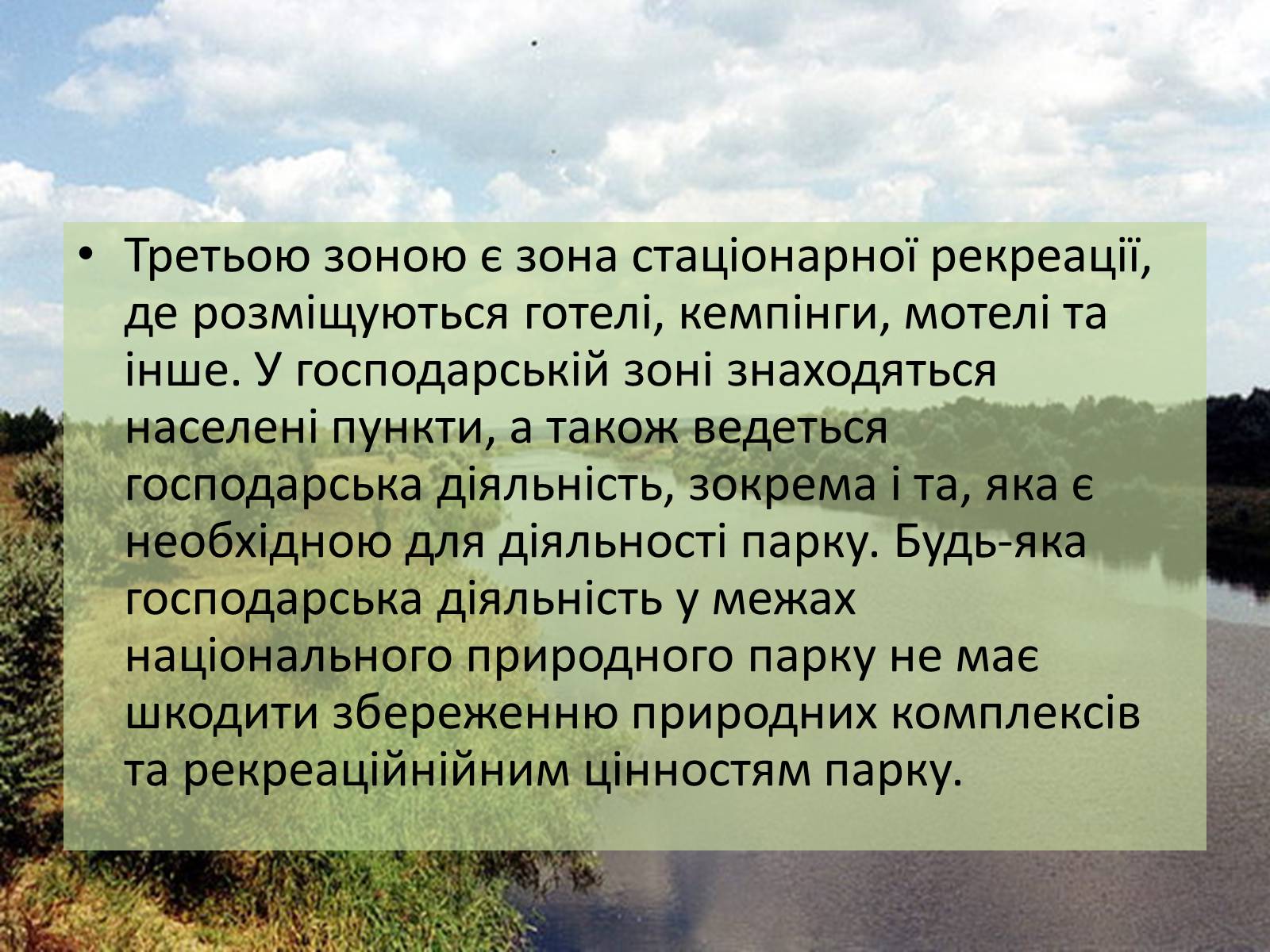 Презентація на тему «Національні природні парки України» (варіант 1) - Слайд #7