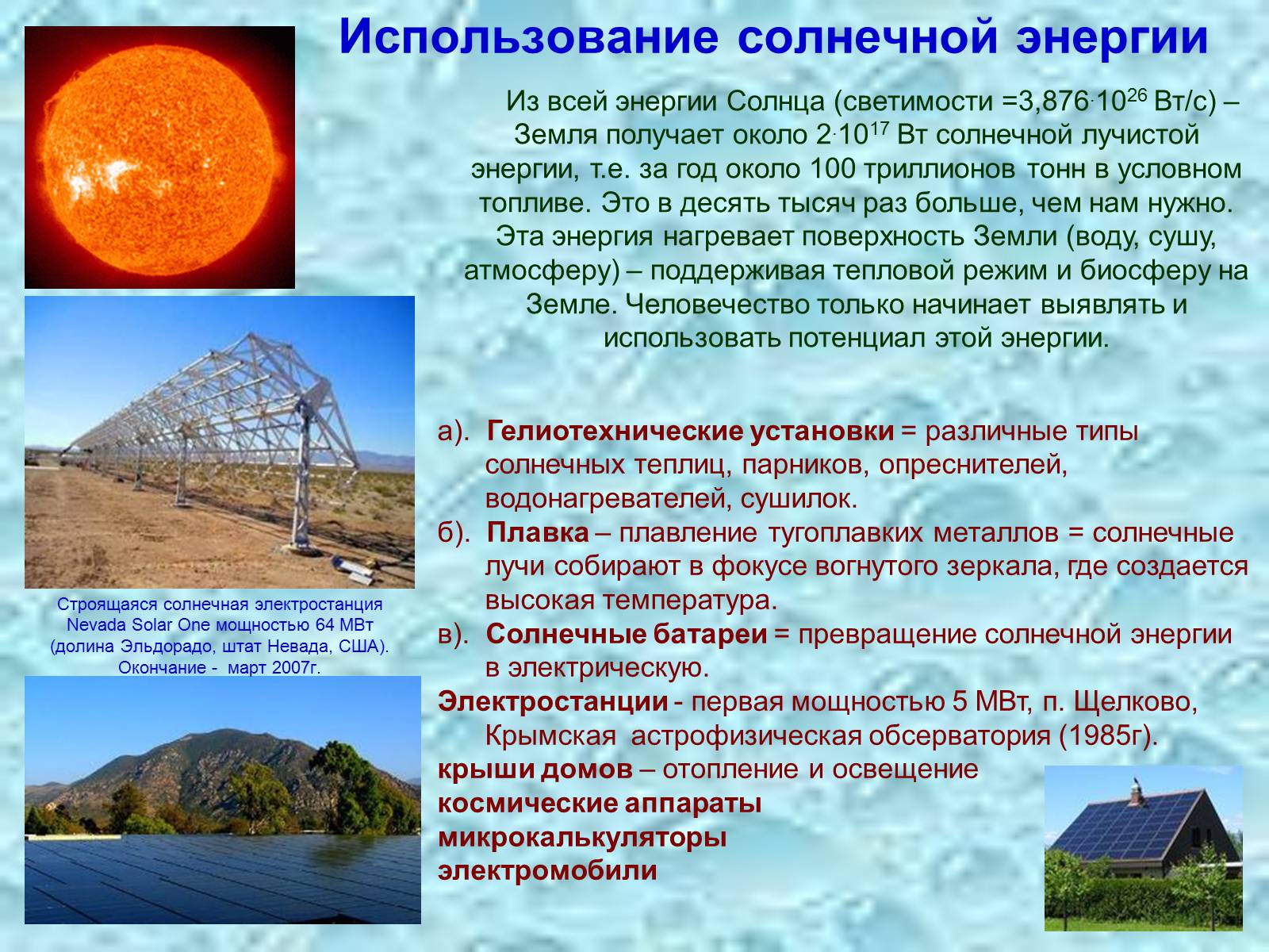 Презентація на тему «Солнце и жизнь Земли» - Слайд #2