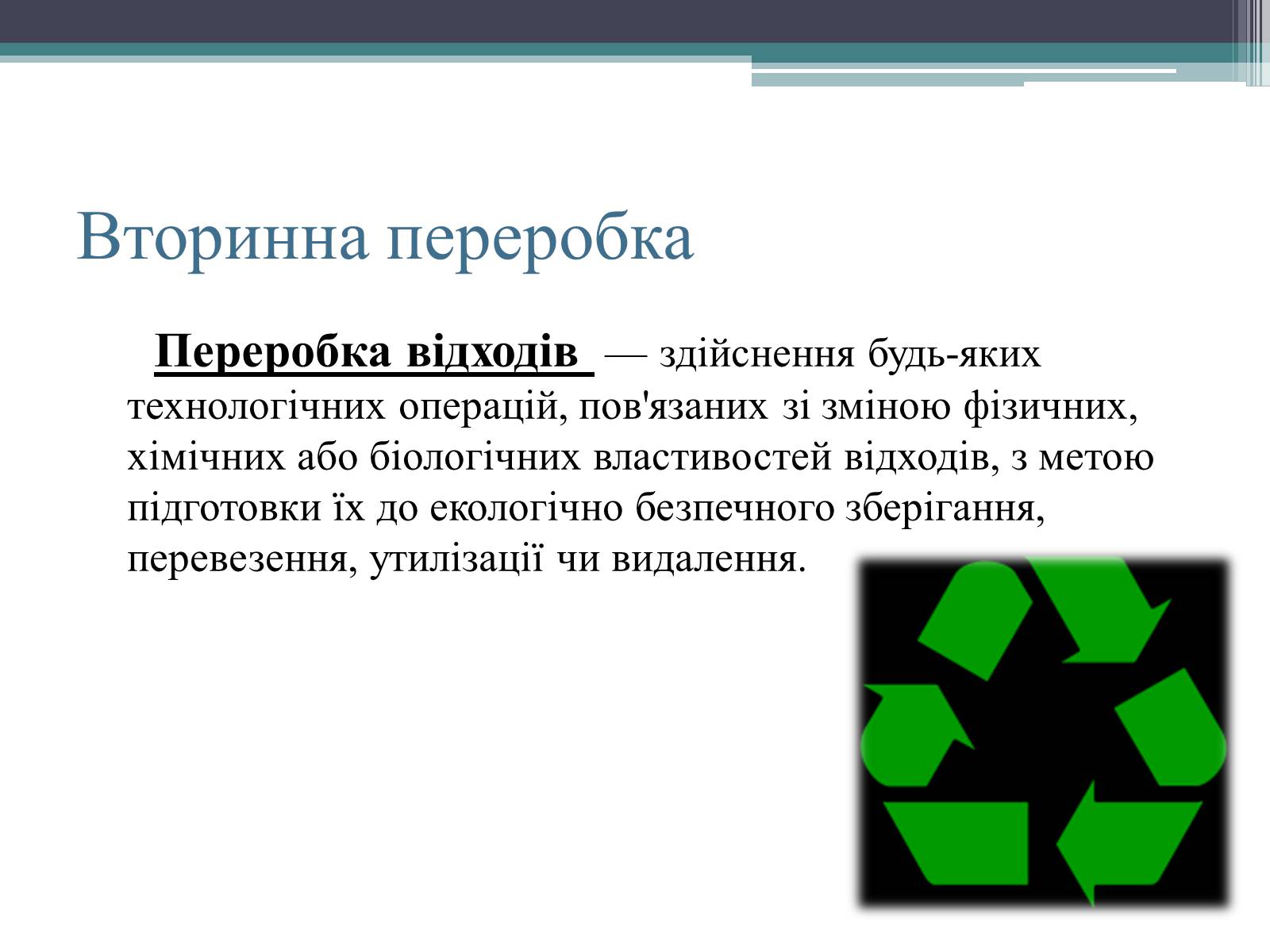 Презентація на тему «Вторинна переробка як один із шляхів вирішення проблеми забруденого Херсона» - Слайд #2