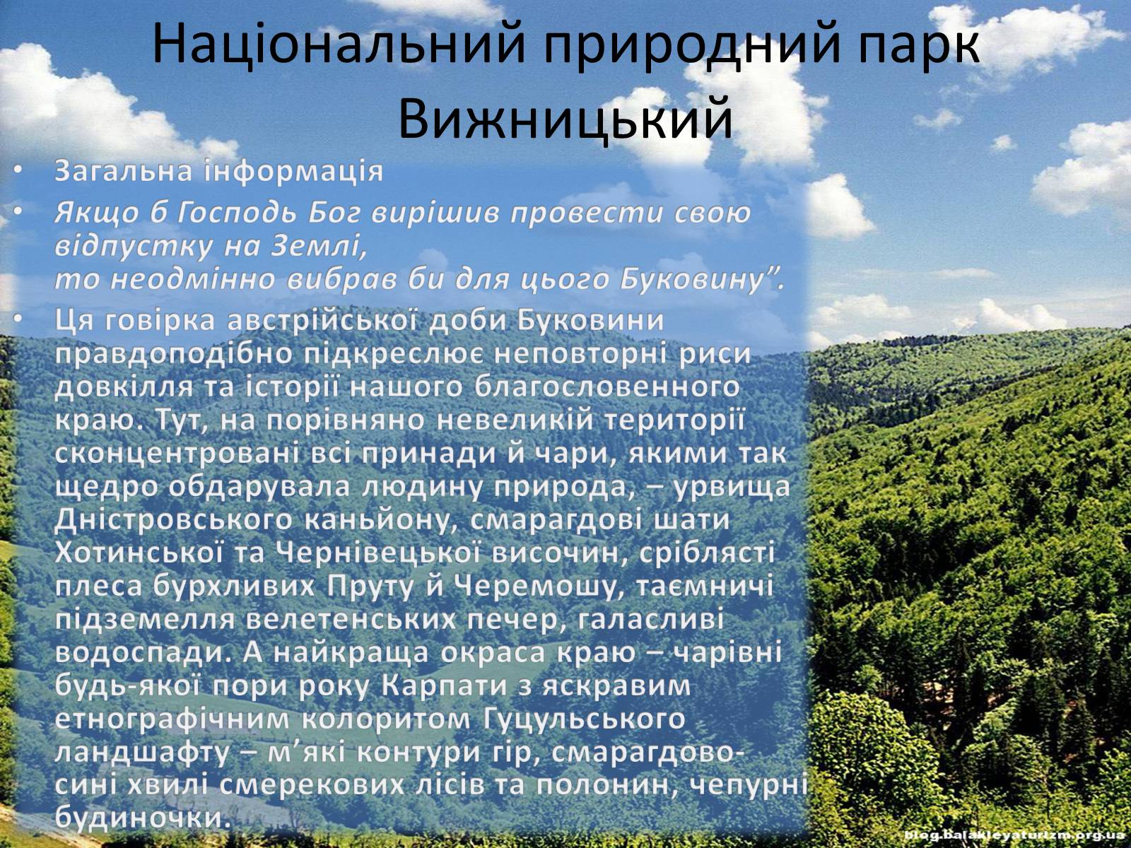 Презентація на тему «Національні природні парки України» (варіант 1) - Слайд #9