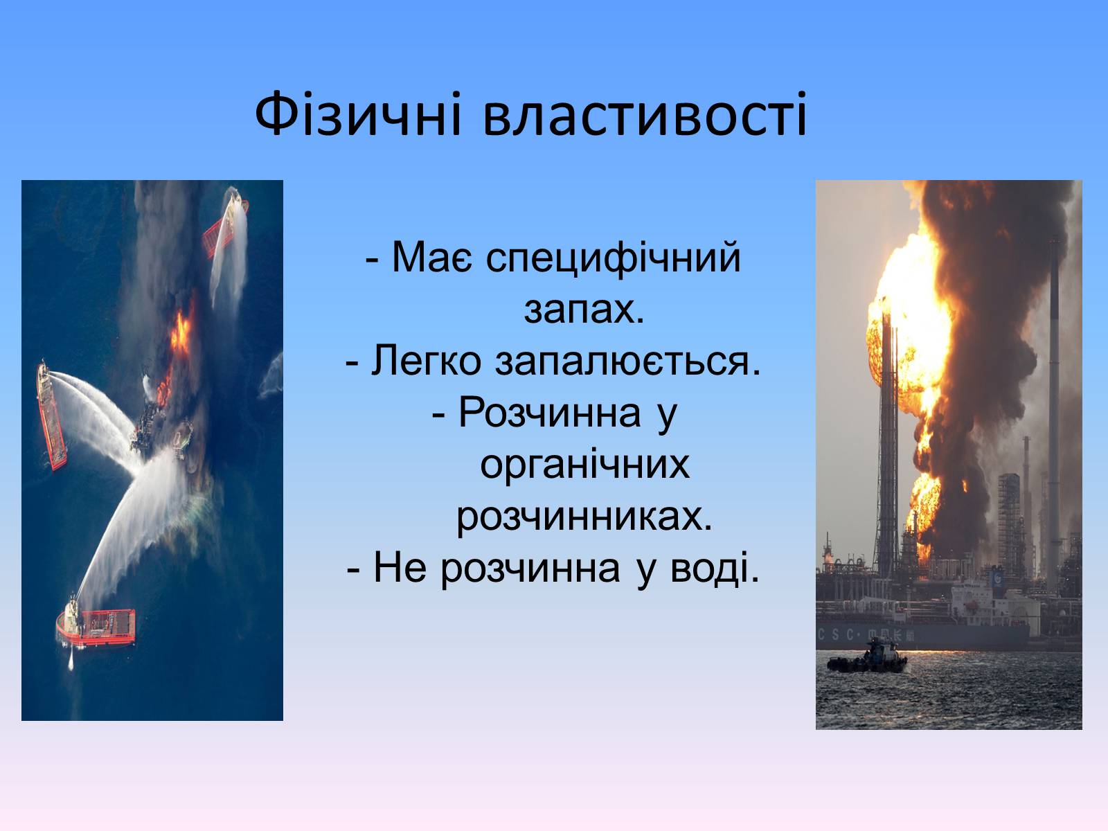 Презентація на тему «Нафта» (варіант 8) - Слайд #8
