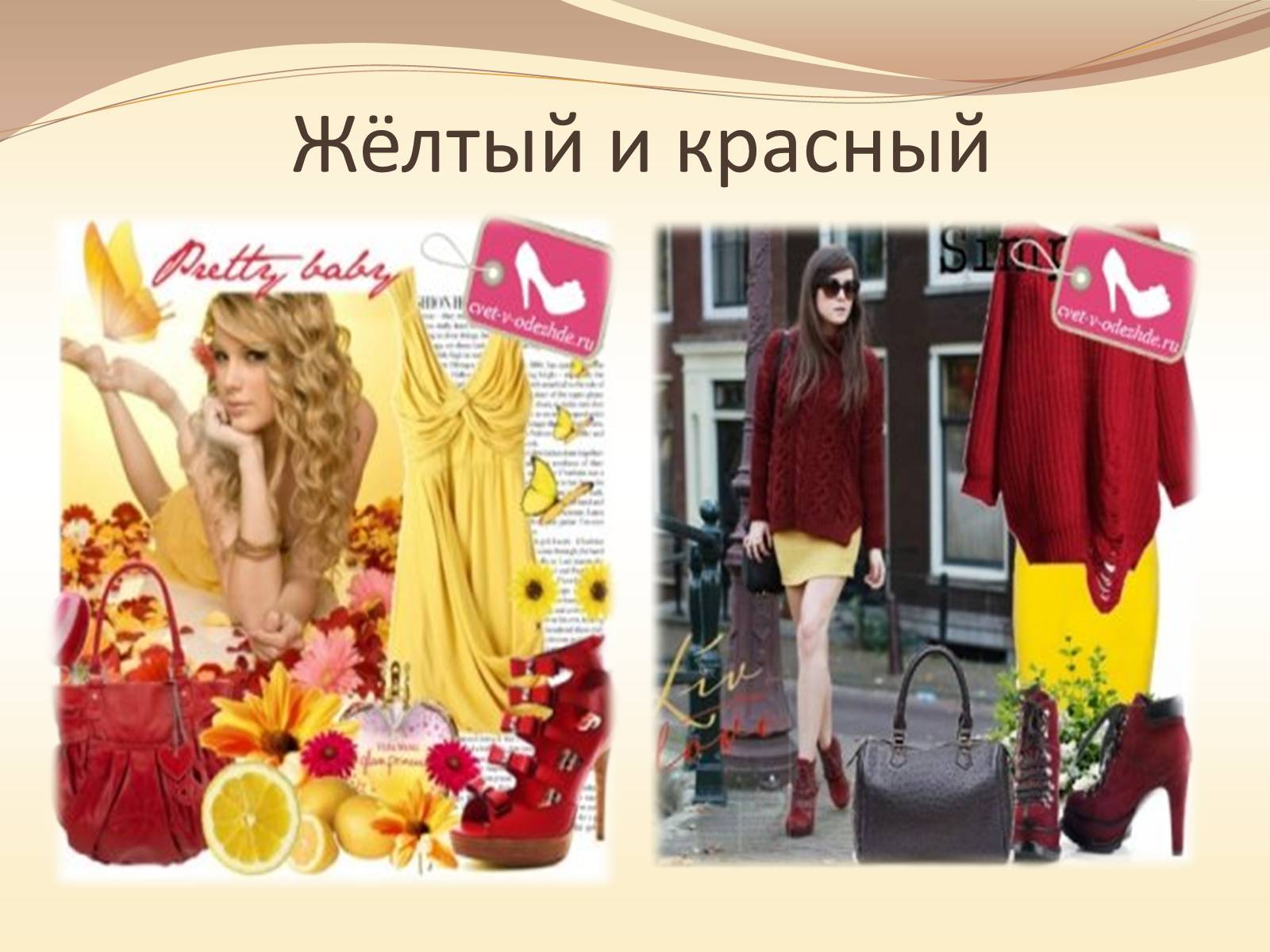 Презентація на тему «Жёлтый цвет в одежде» - Слайд #17