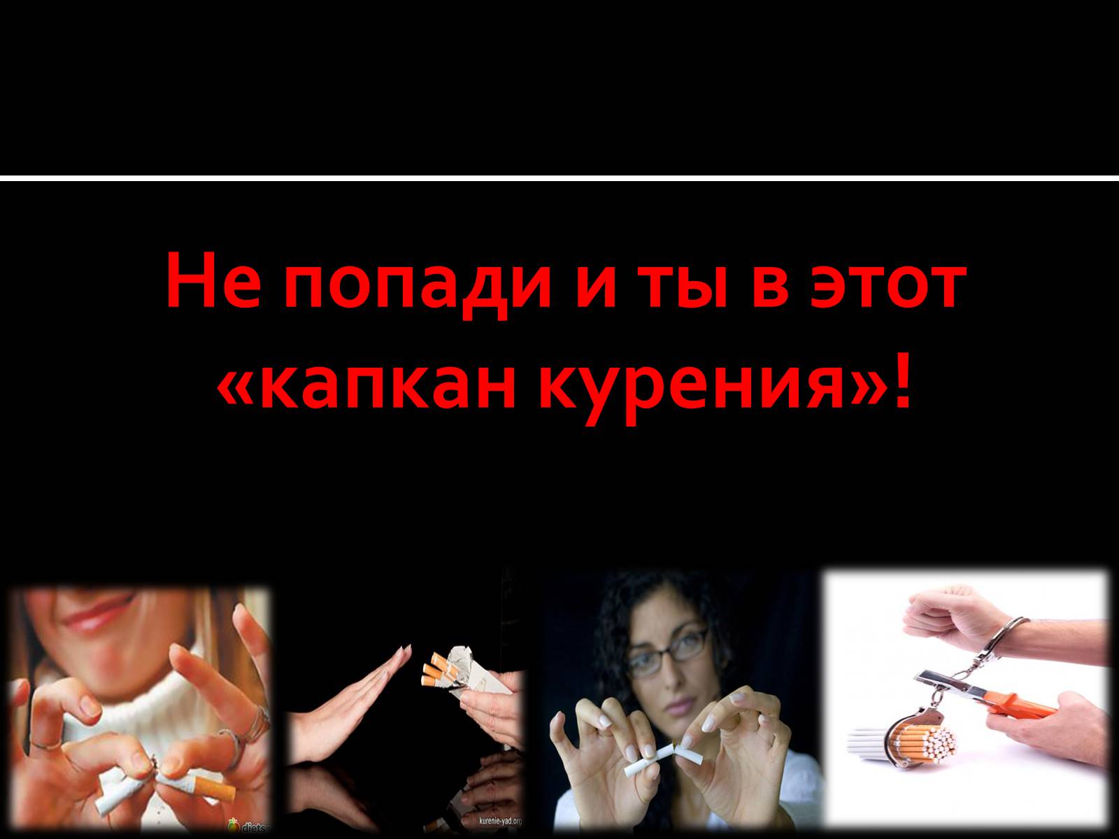 Презентація на тему «Курение» - Слайд #12