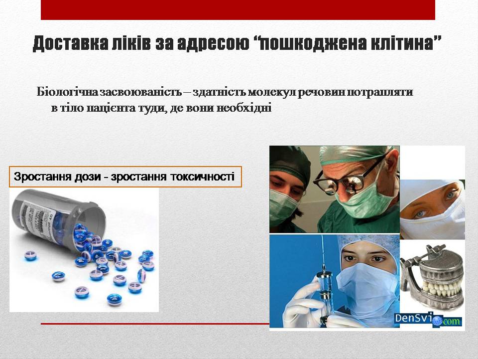 Презентація на тему «Біотехнології і наномедицина» - Слайд #7