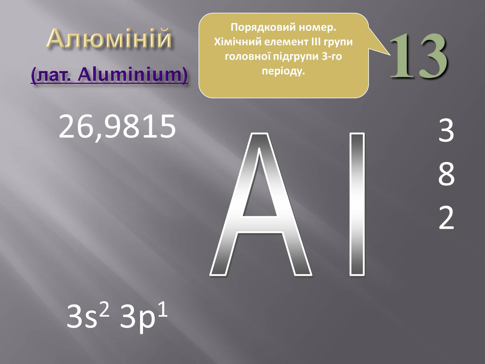 Презентація на тему «Алюміній» (варіант 9) - Слайд #2