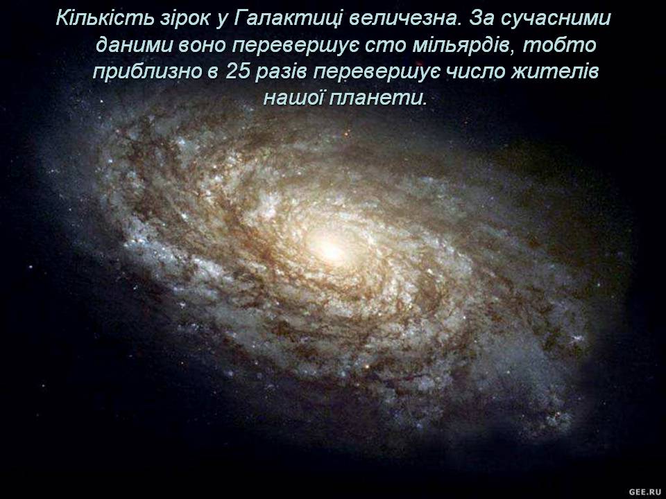 Презентація на тему «Будова галактики» (варіант 3) - Слайд #8