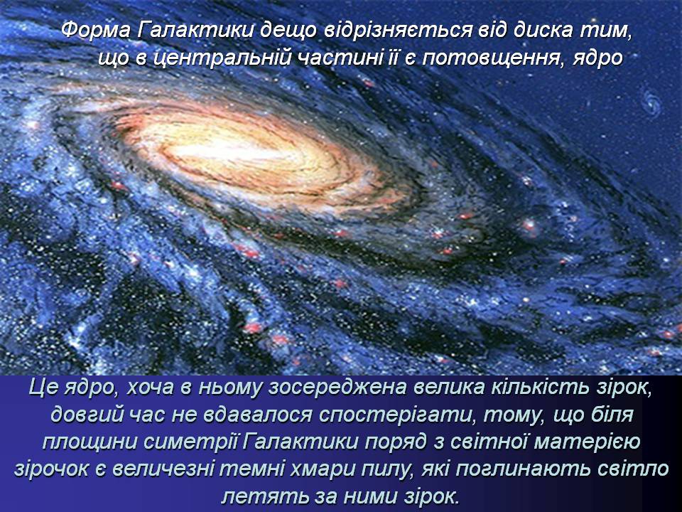 Презентація на тему «Будова галактики» (варіант 3) - Слайд #10