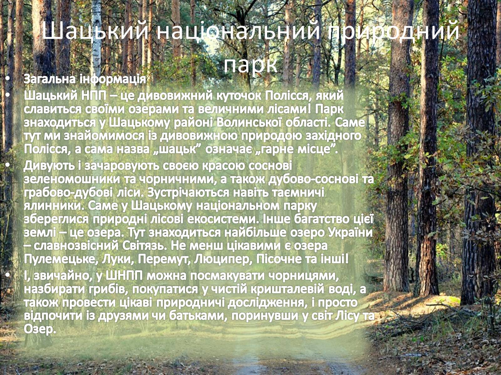 Презентація на тему «Національні природні парки України» (варіант 1) - Слайд #18