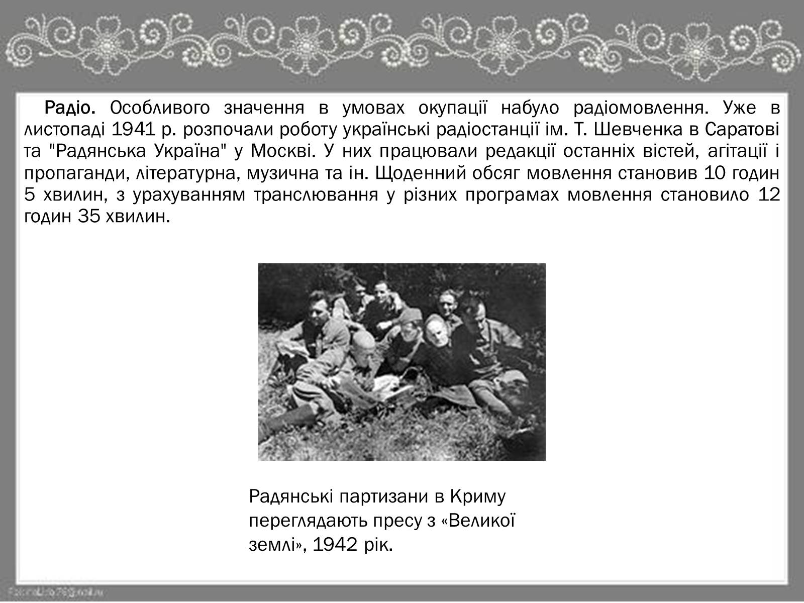 Презентація на тему «Культура України під час Другої Світової війни» (варіант 2) - Слайд #12
