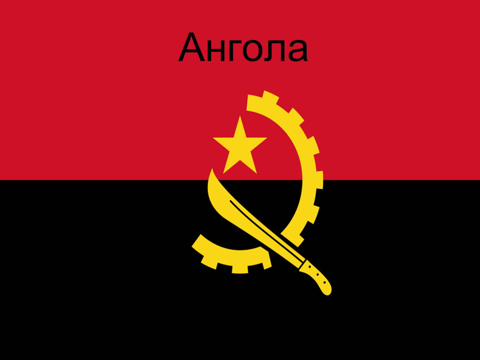 Презентація на тему «Ангола» - Слайд #1