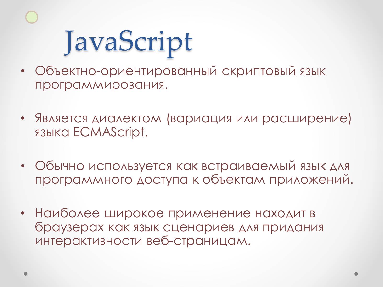 Презентація на тему «JavaScript» - Слайд #3