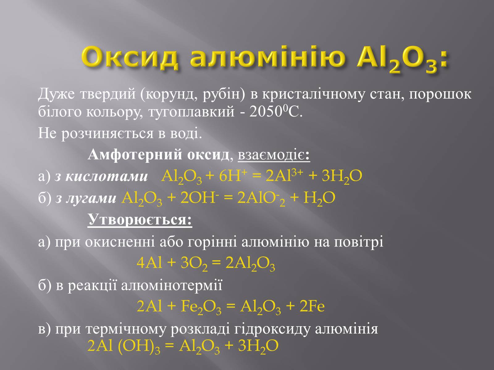 Презентація на тему «Алюміній» (варіант 9) - Слайд #15